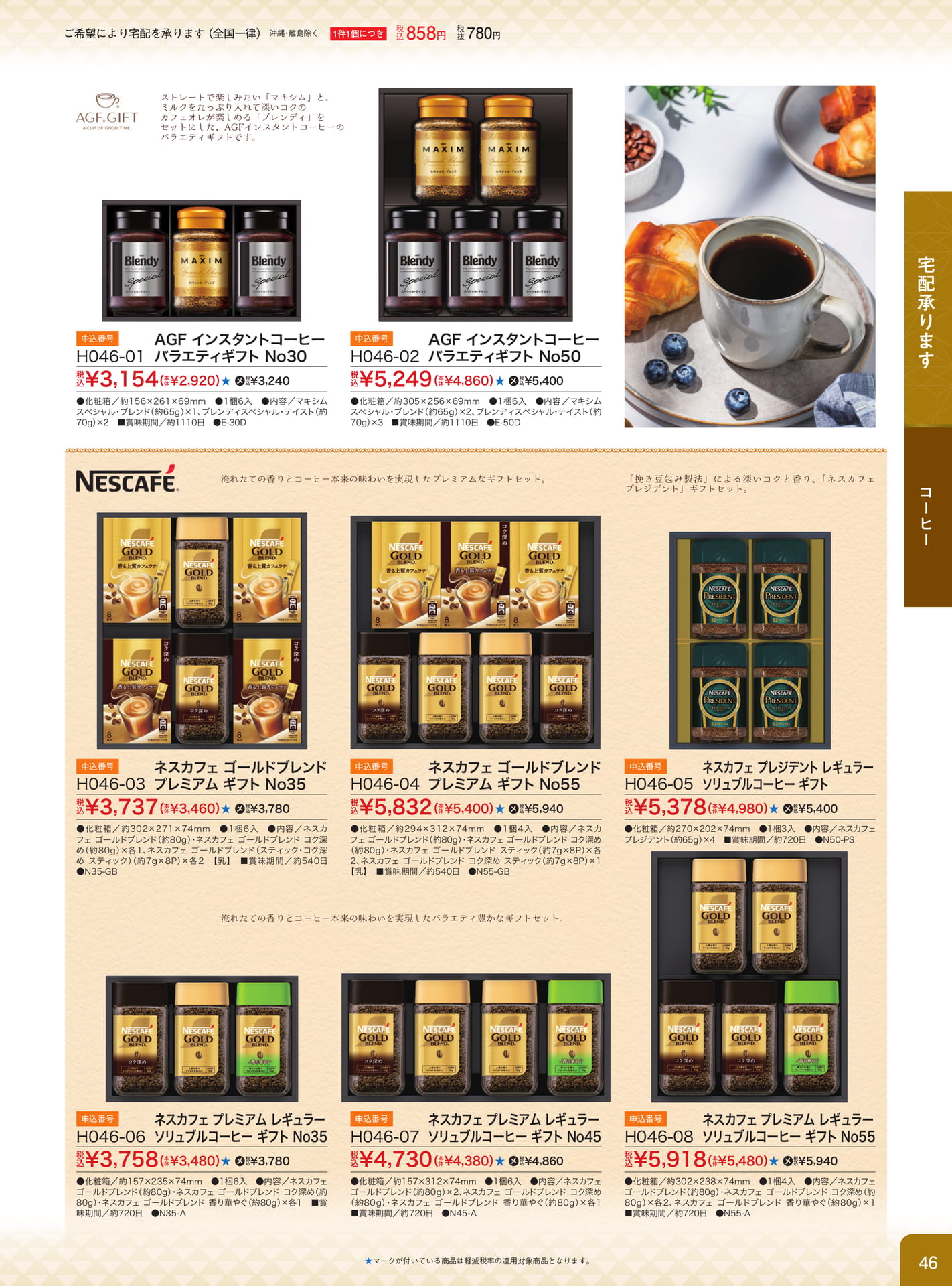 コーヒー（47ページ目）
