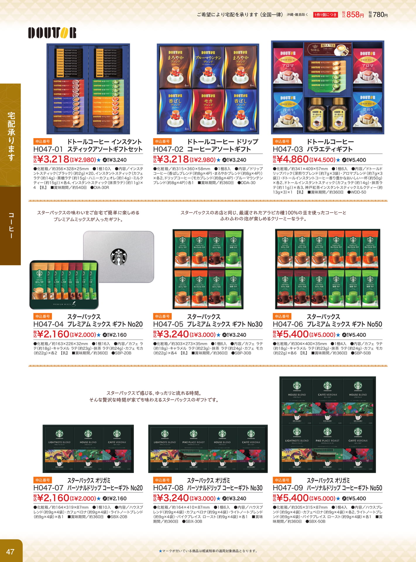 コーヒー（48ページ目）