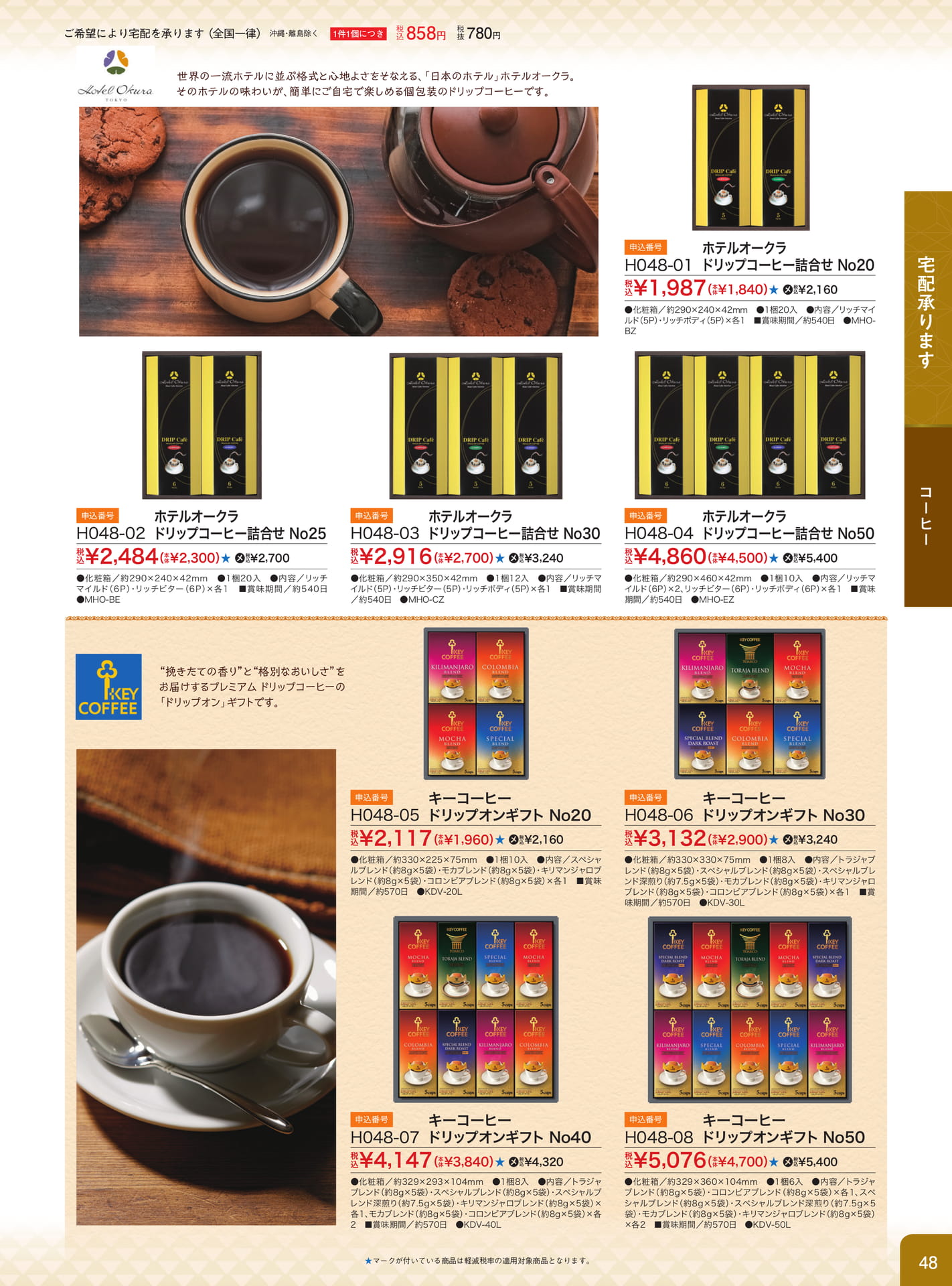 コーヒー（49ページ目）