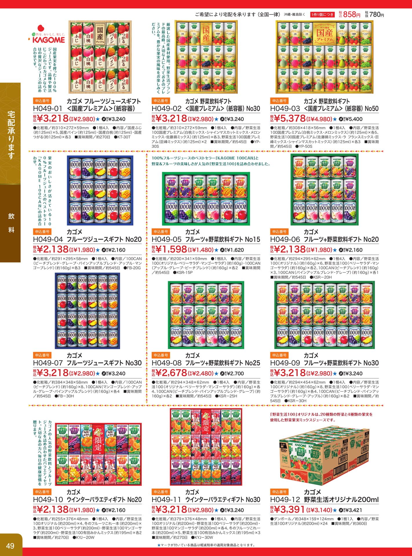 飲料（50ページ目）