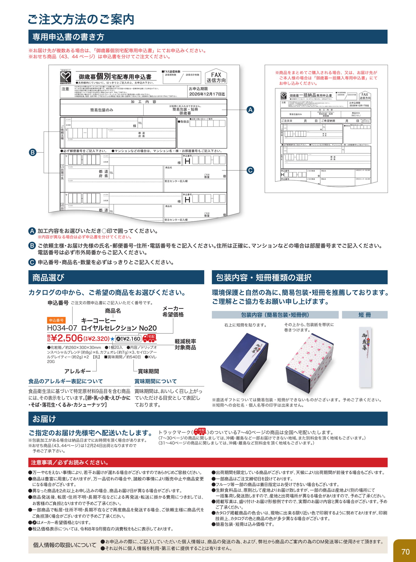 ご注文方法のご案内（71ページ目）