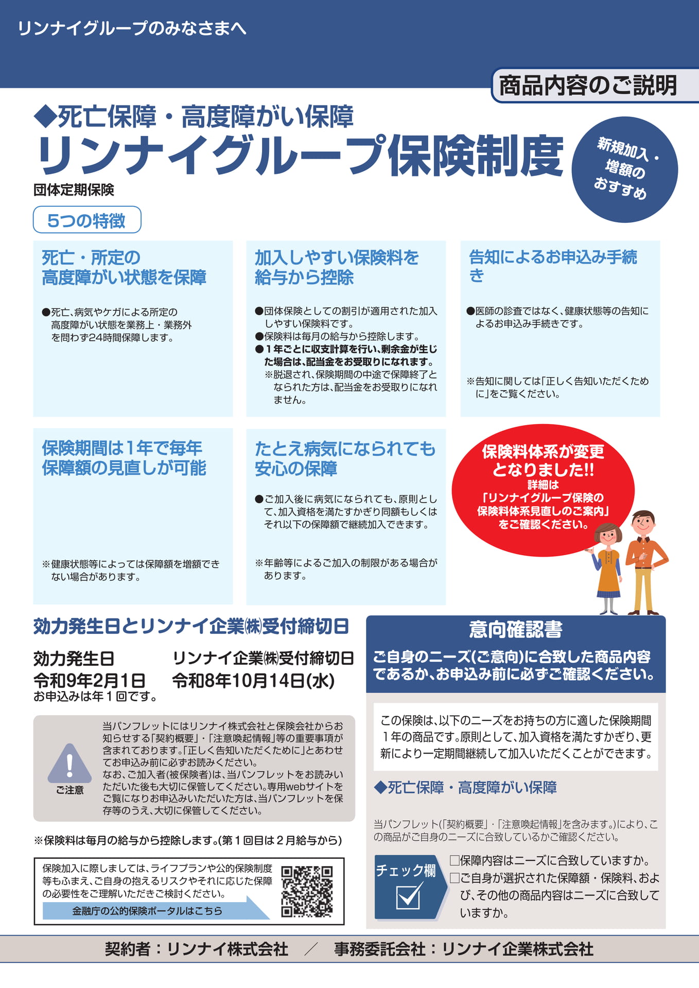 リンナイグループ保険制度 団体定期保険(1ページ目)