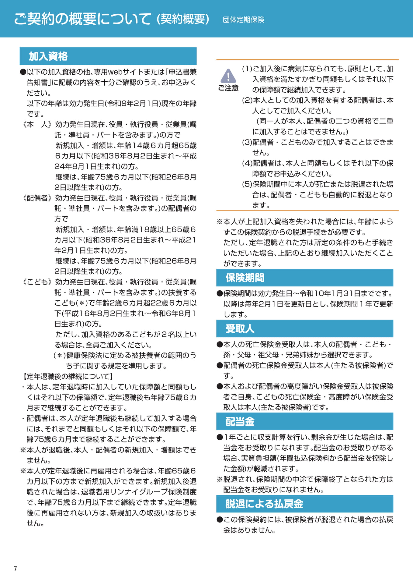 加入資格(8ページ目)