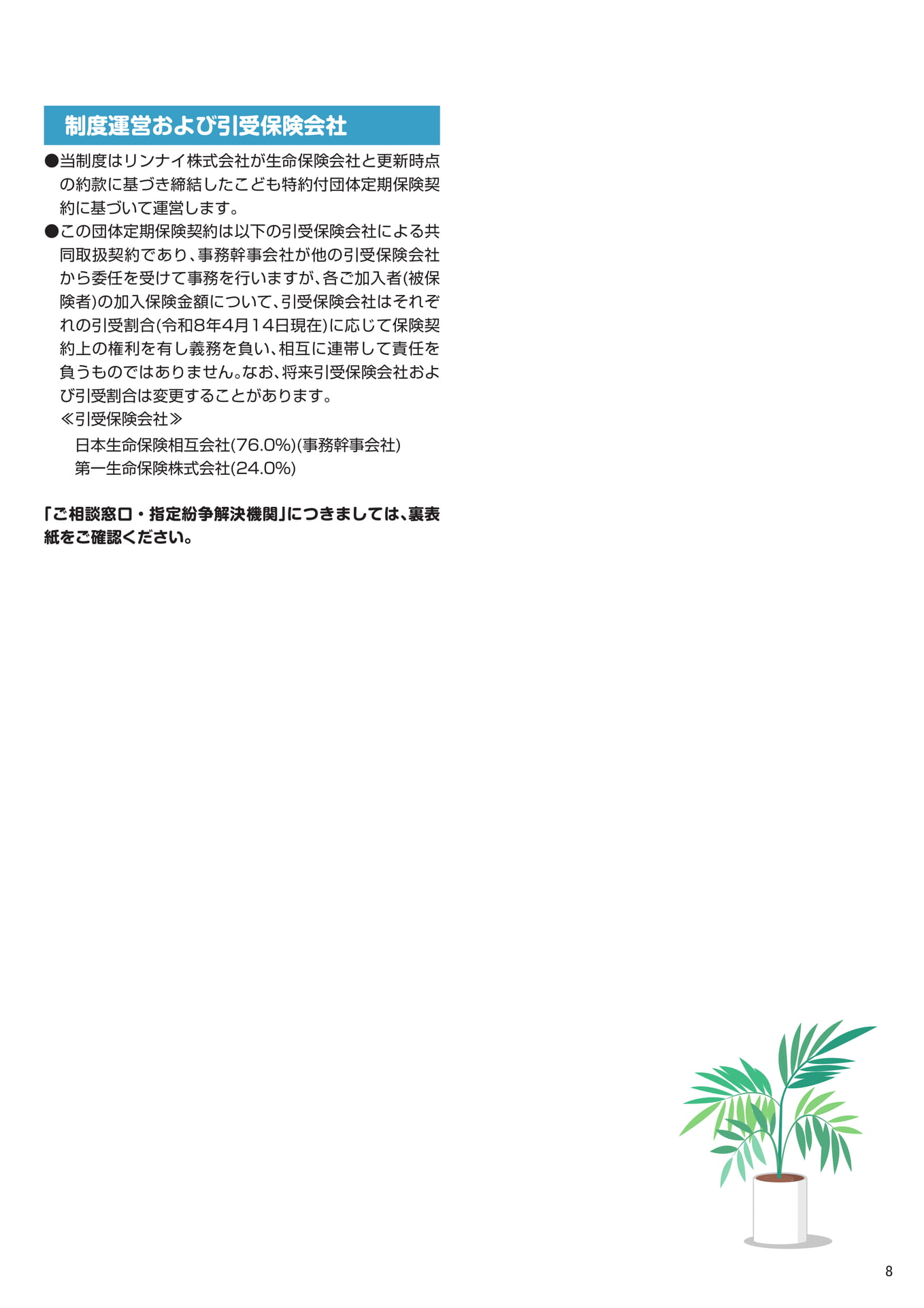 制度運営および引受保険会社(9ページ目)
