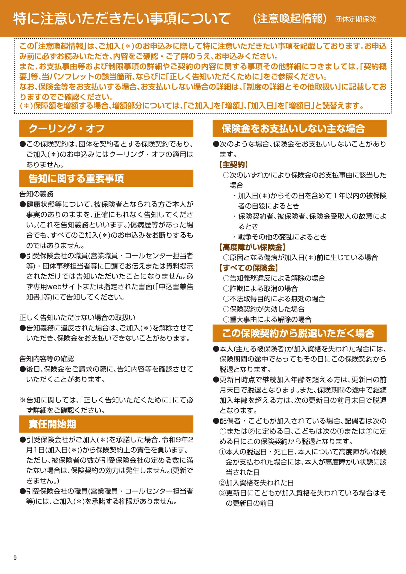特に注意いただきたい事項について(10ページ目)