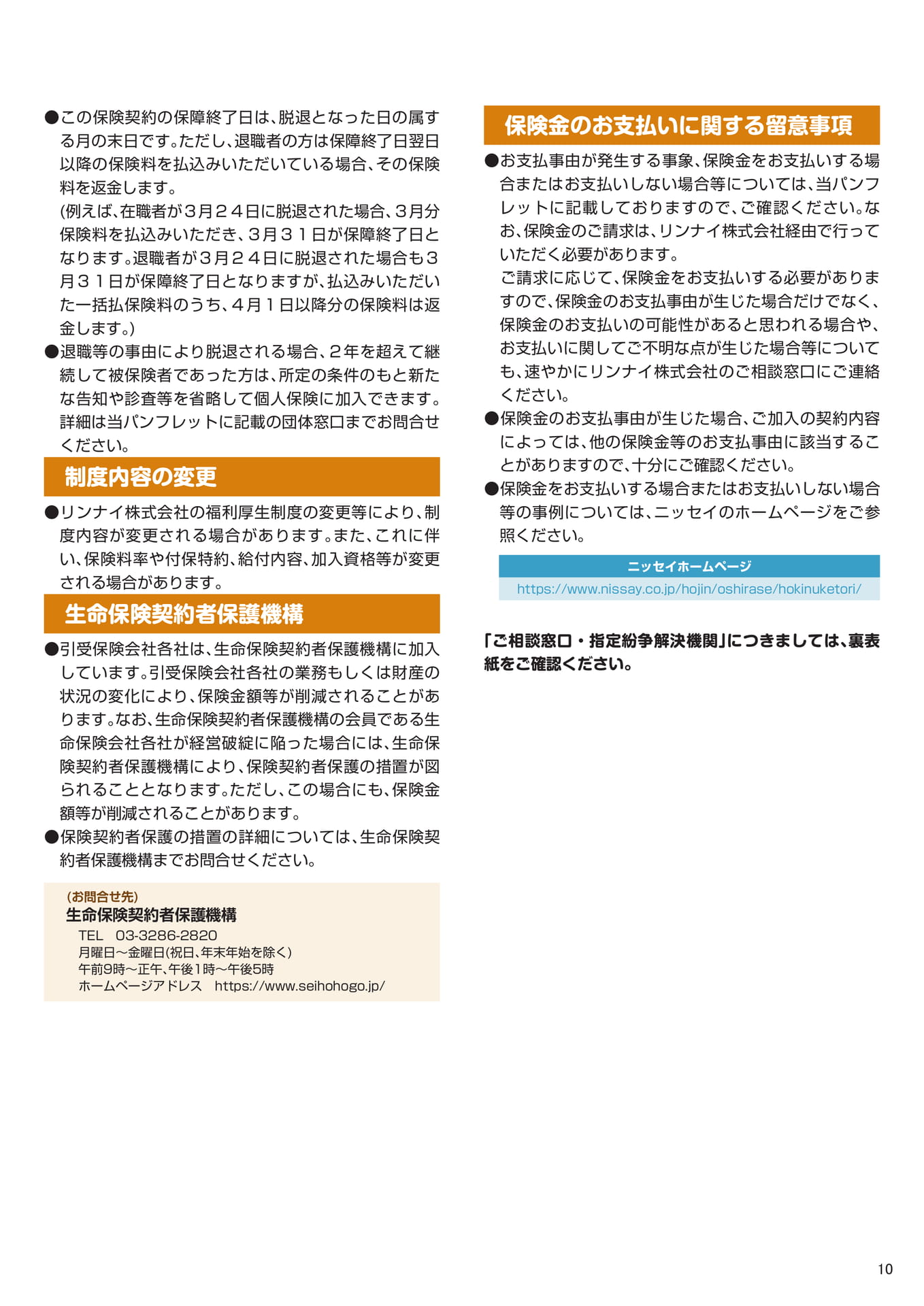 保険金のお支払いに関する留意事項(11ページ目)