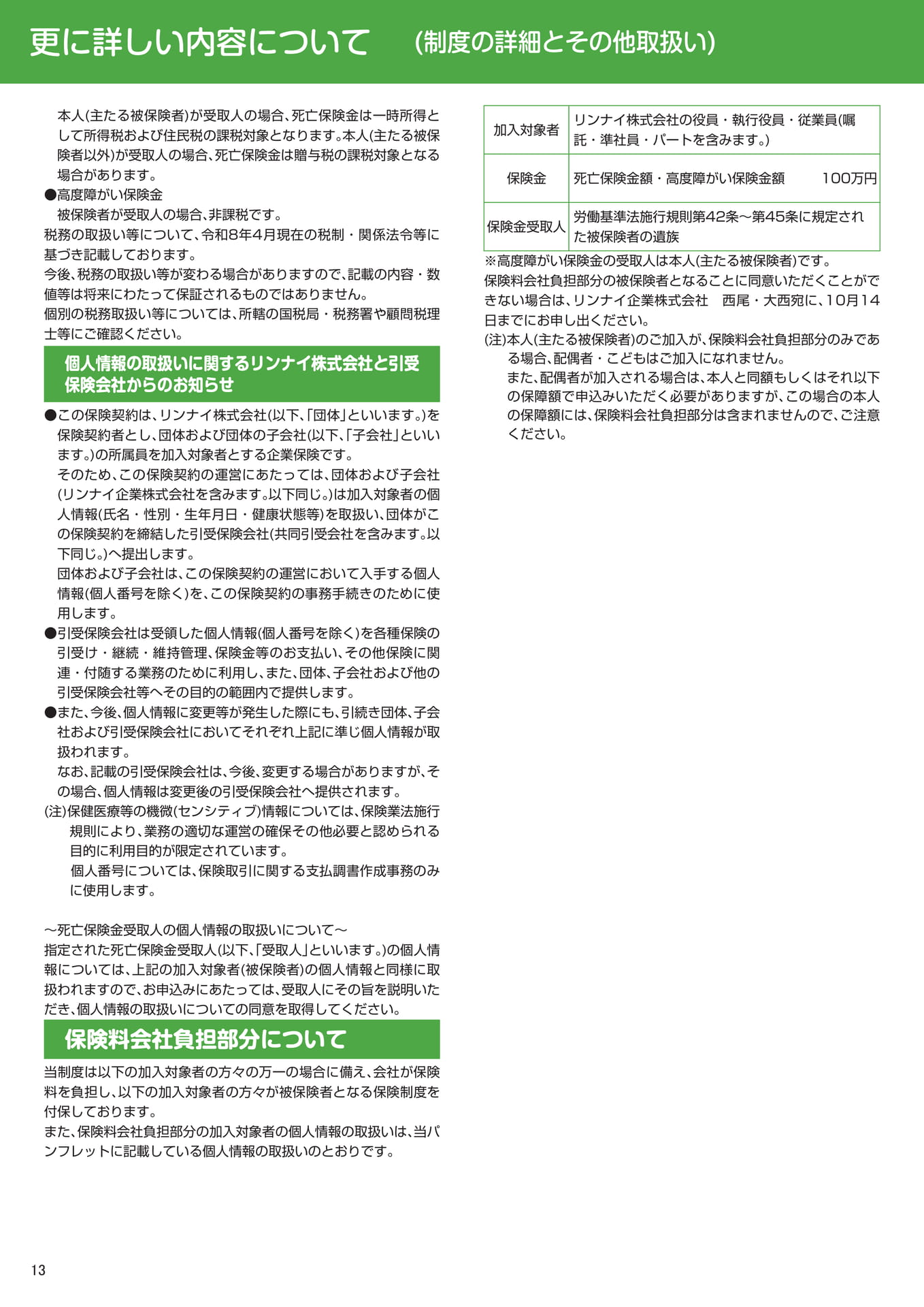 税務の取扱い等について(14ページ目)