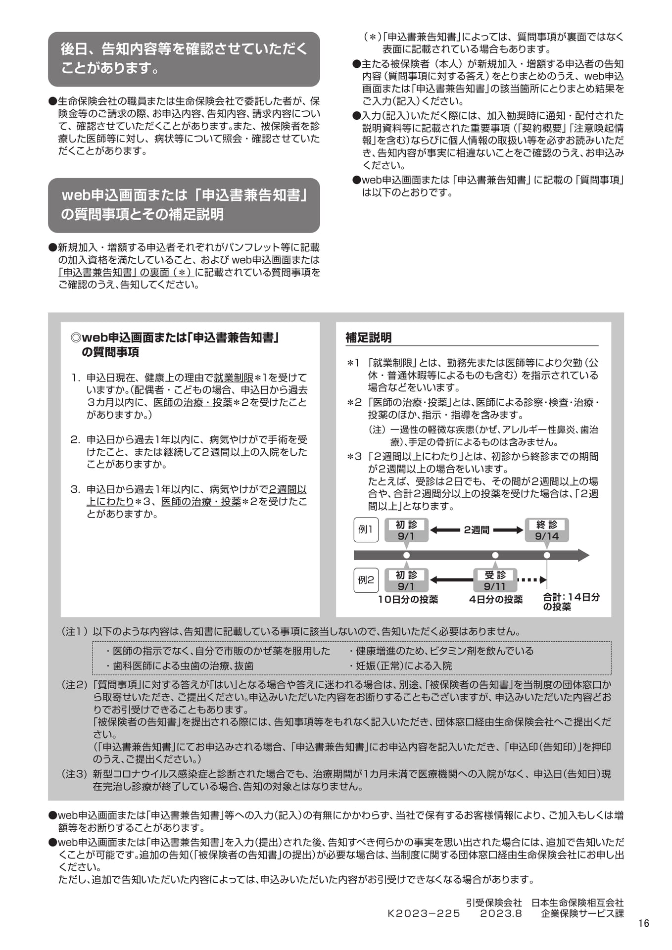告知内容等の確認(17ページ目)
