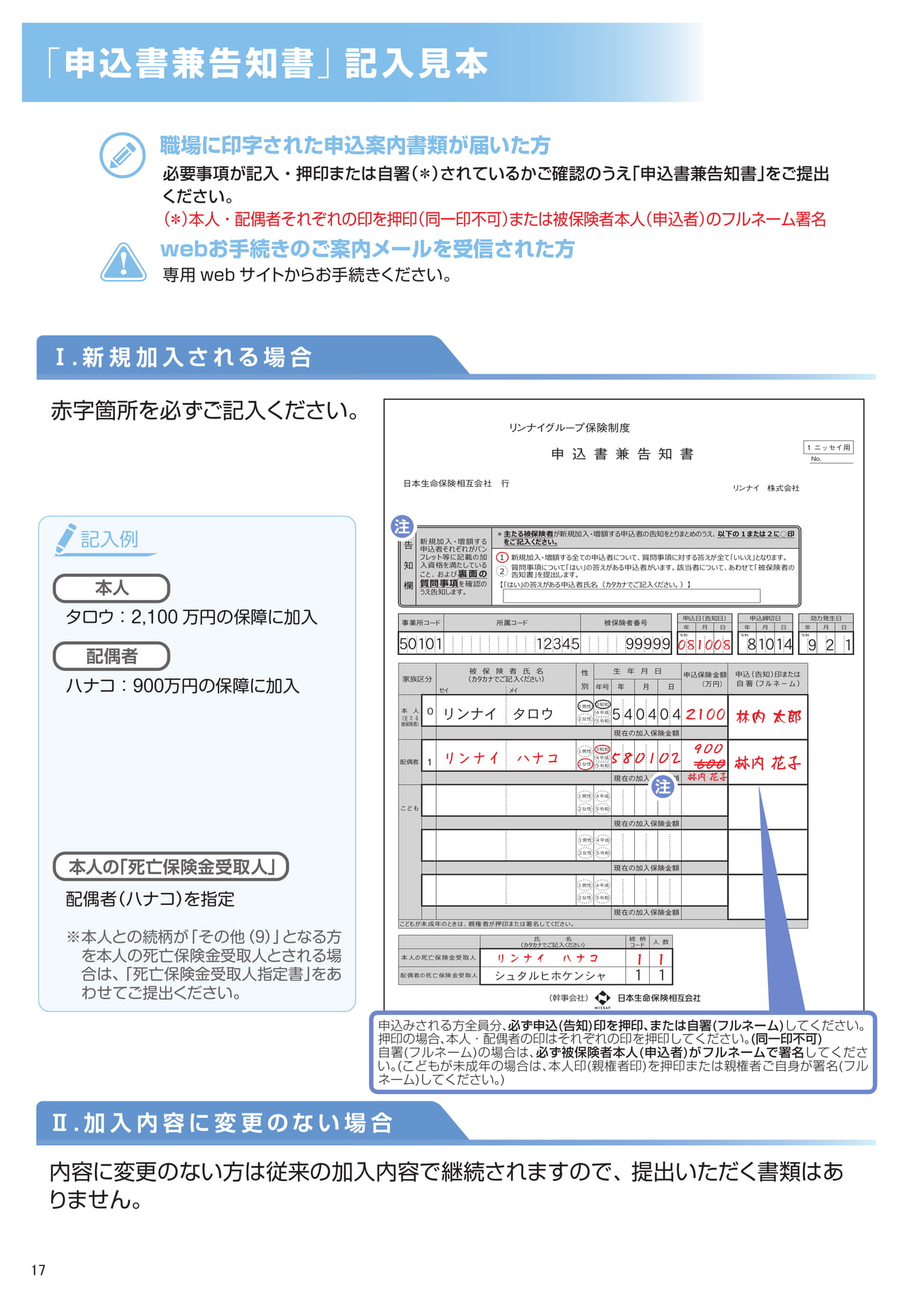 申込書兼告知書記入見本(18ページ目)