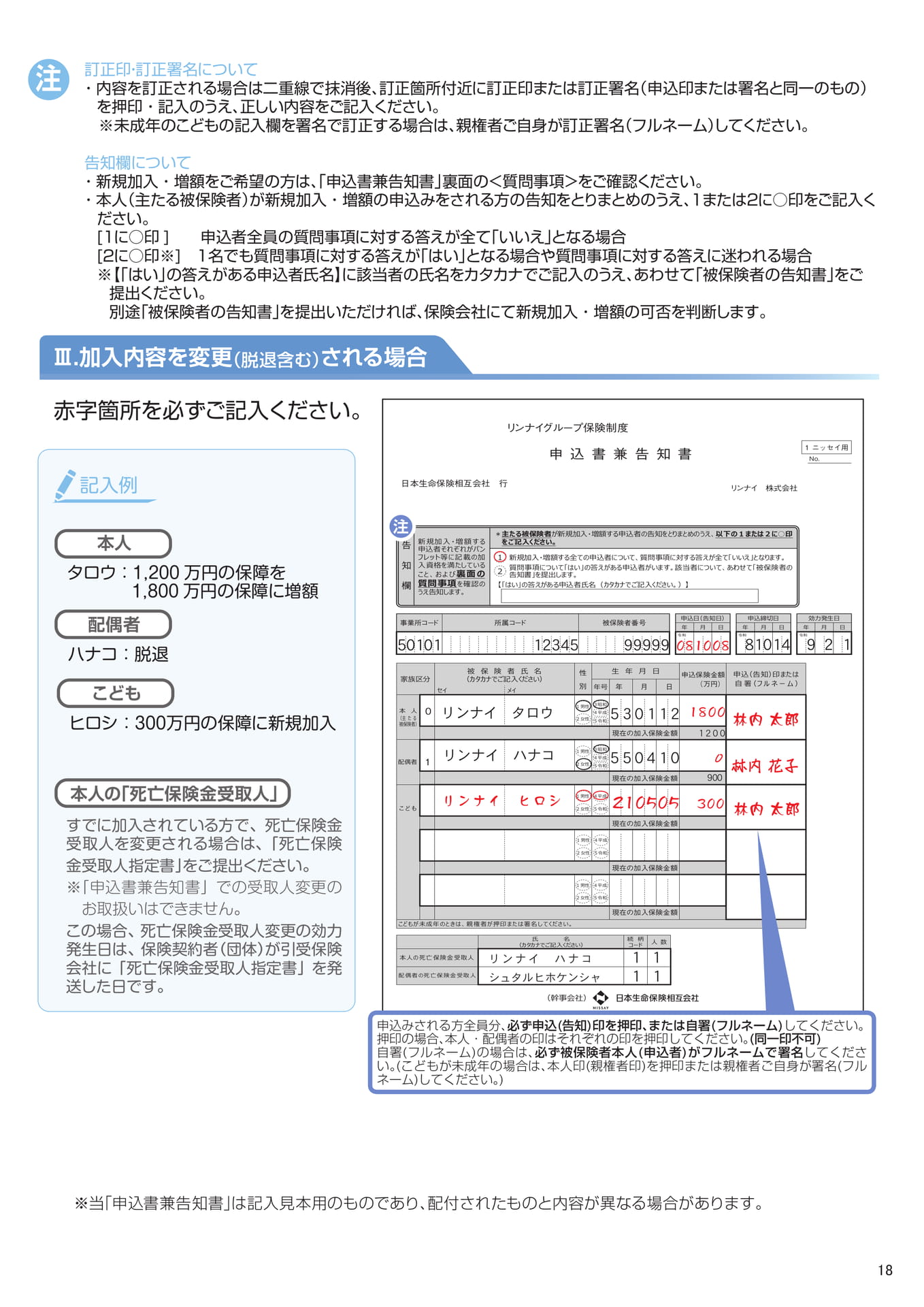 申込書兼告知書記入見本(19ページ目)