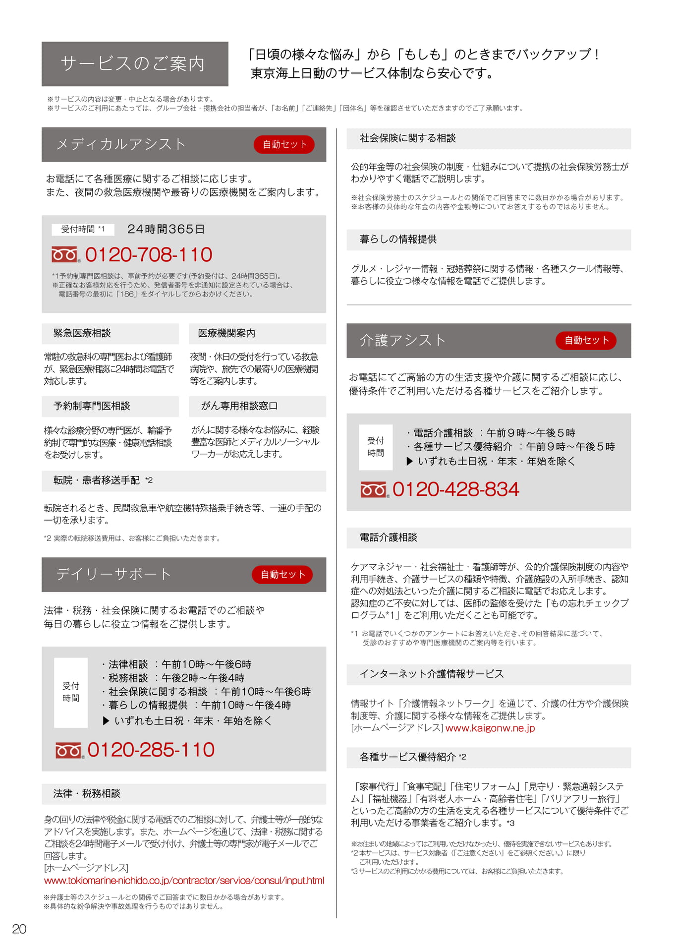サービスのご案内（20ページ目）