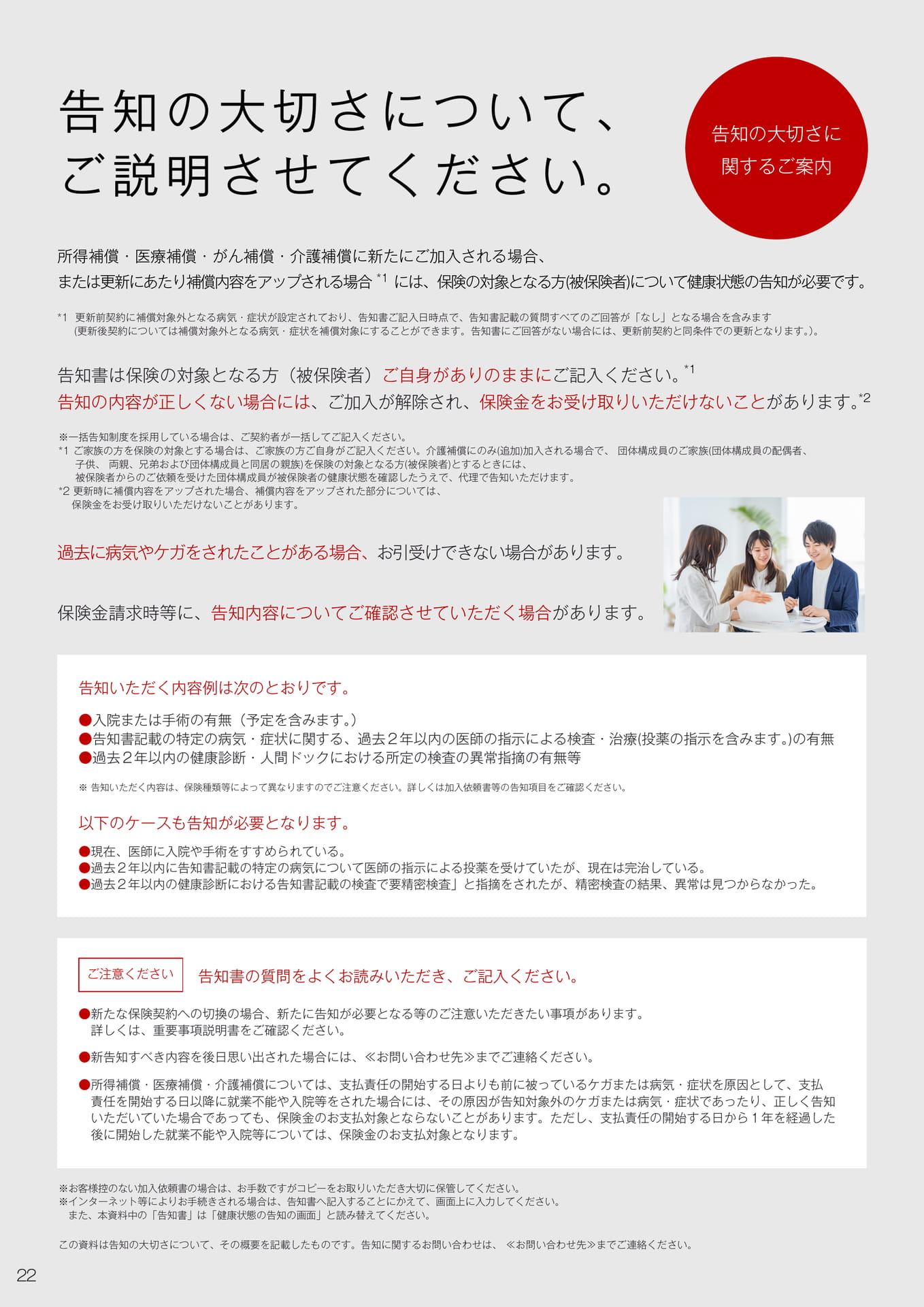 告知の大切さについて（22ページ目）