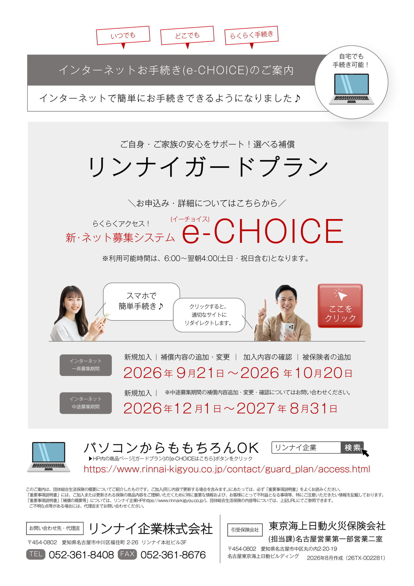 インターネットお手続きのご案内（24ページ目）