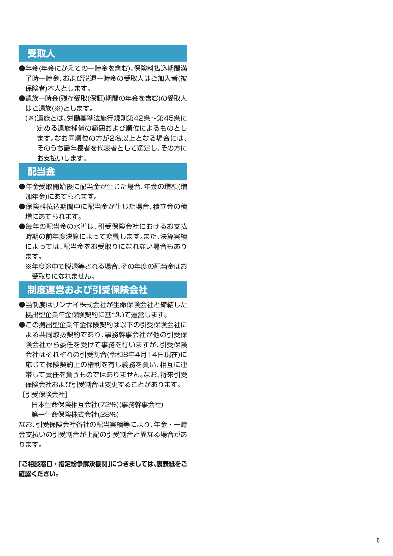 受取人・配当金・引受保険会社(7ページ目)