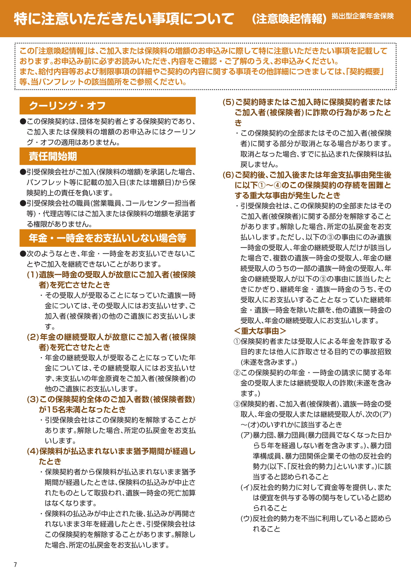注意喚起情報(8ページ目)