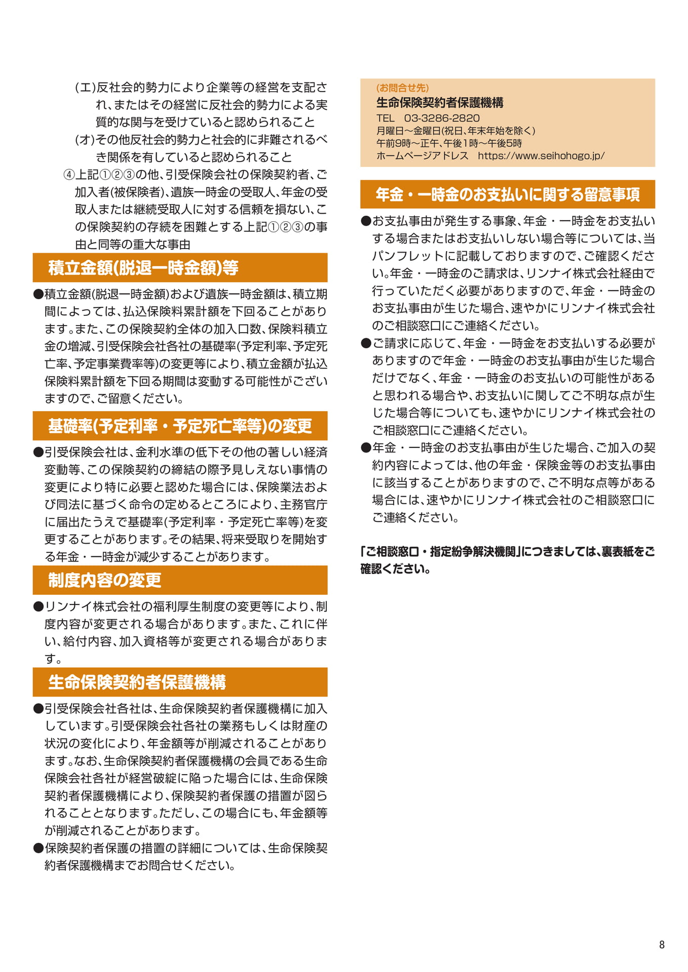 積立金額と留意事項(9ページ目)