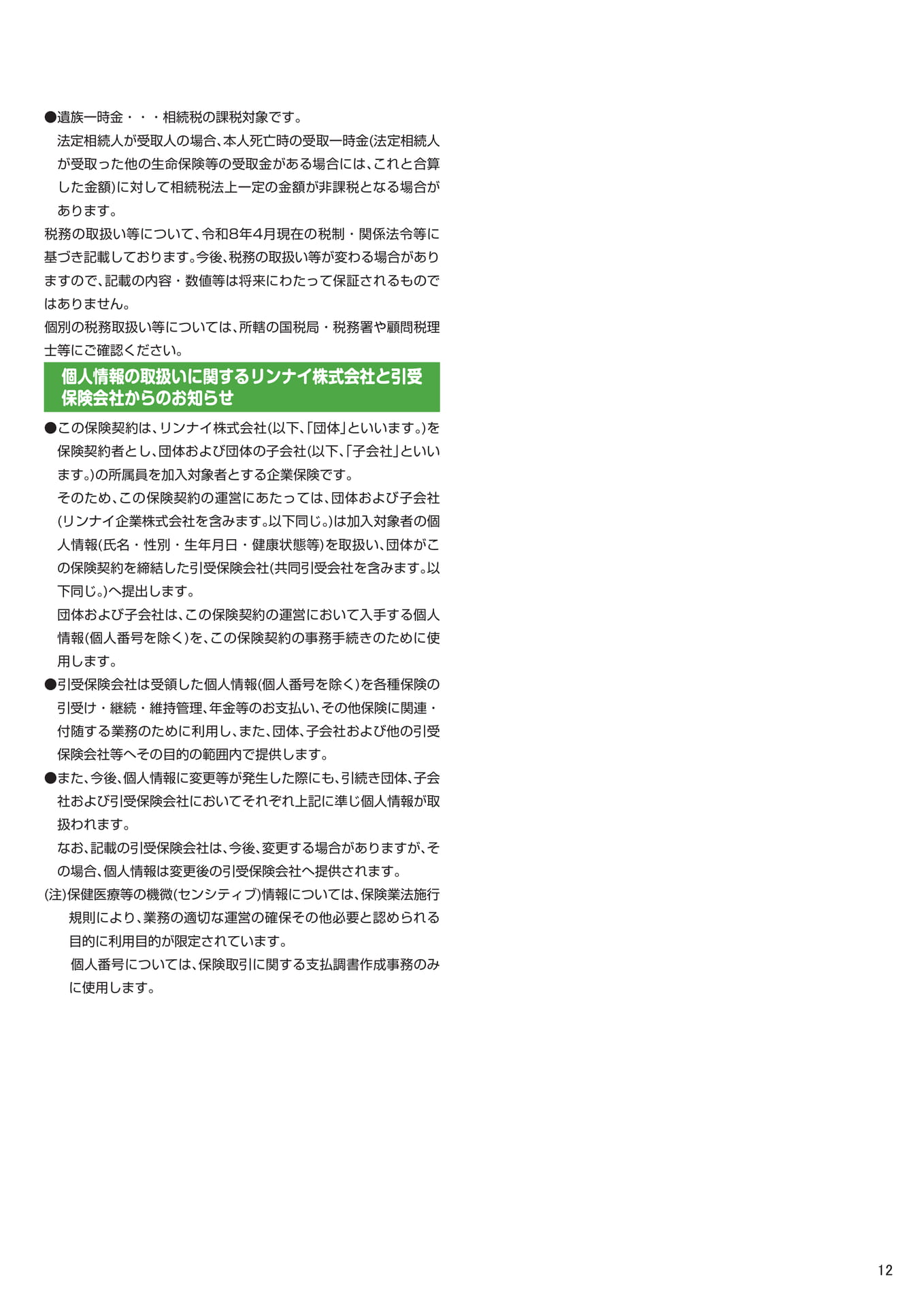税務上の取扱いと個人情報(13ページ目)