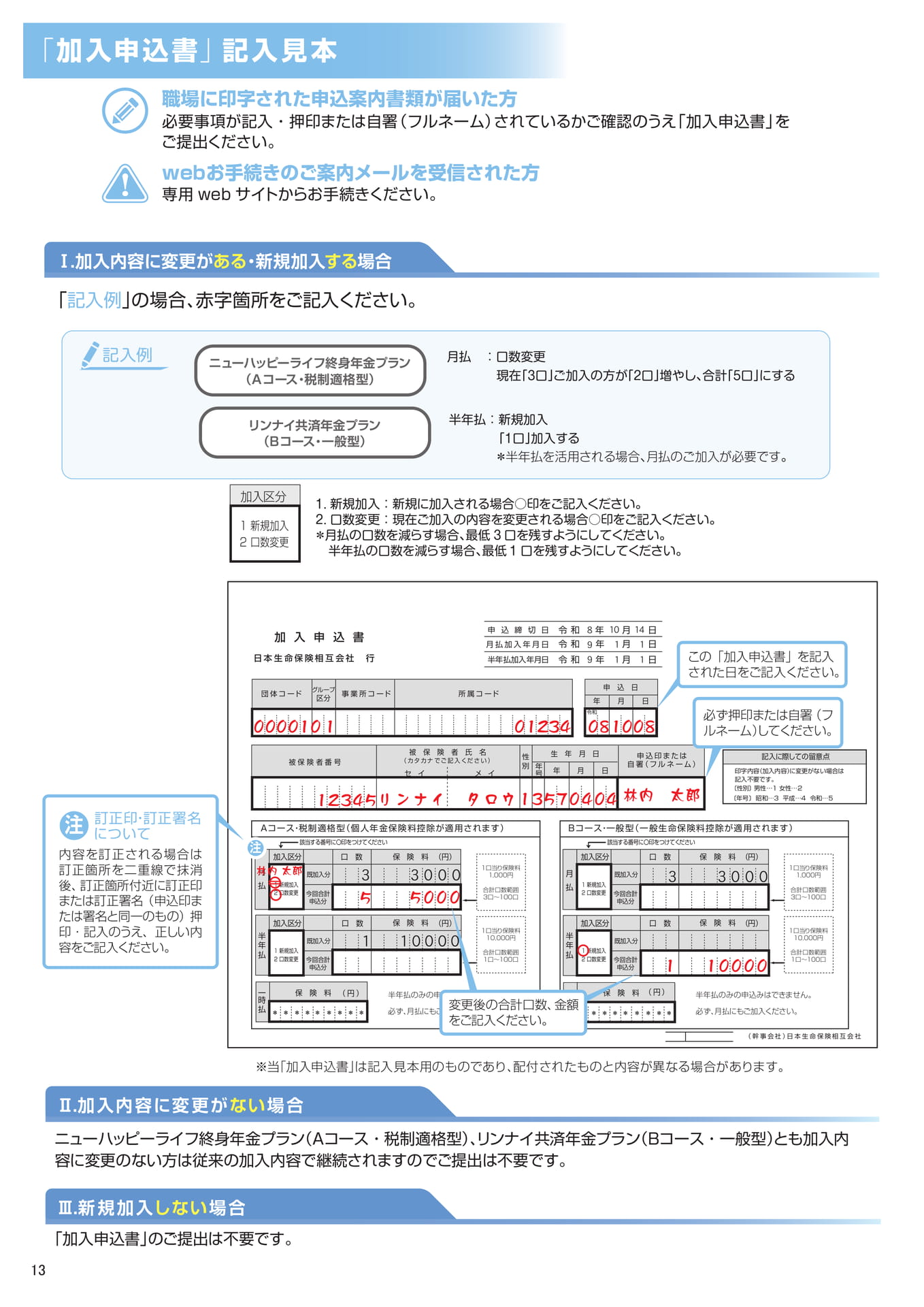 加入申込書記入見本(14ページ目)