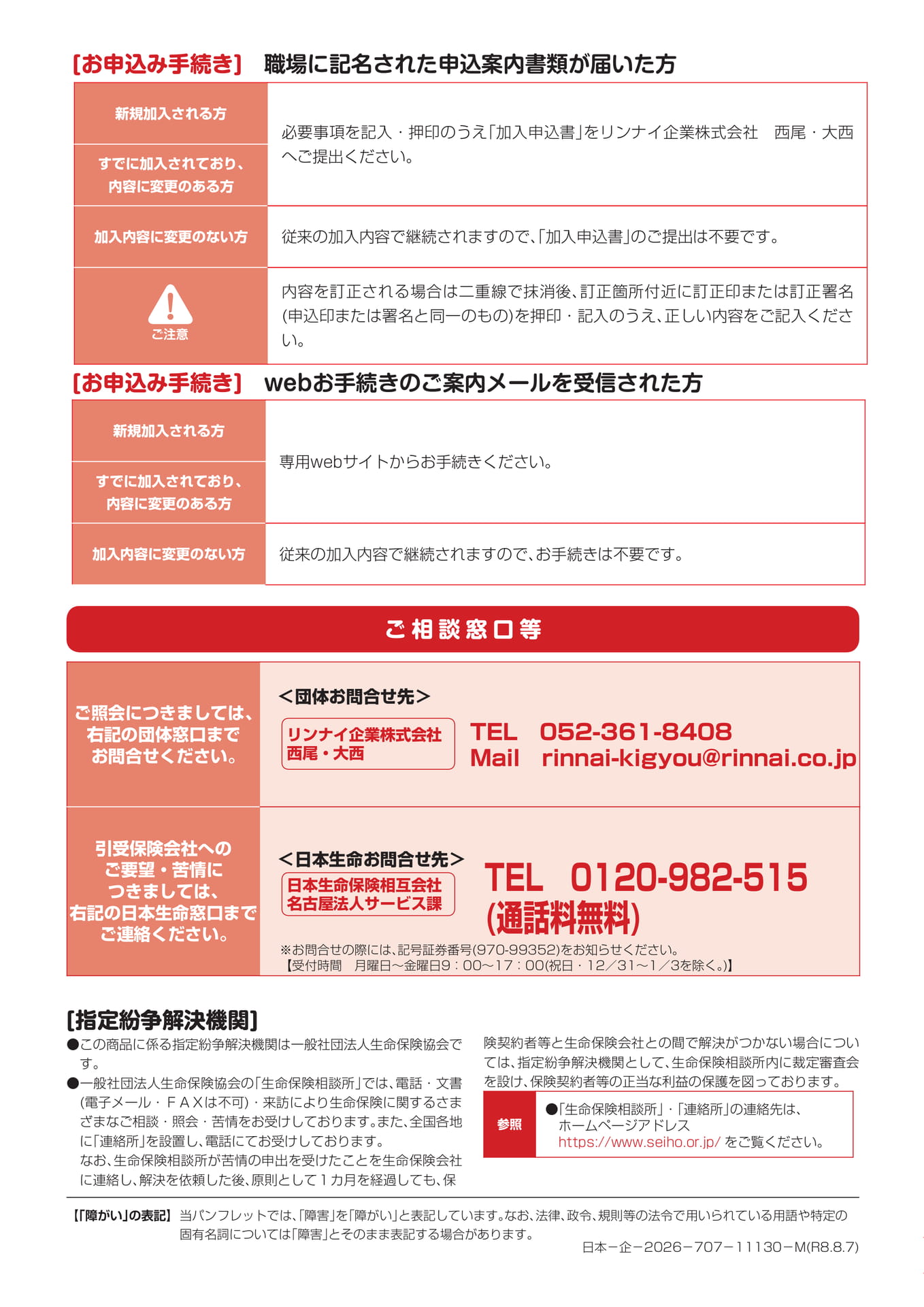 お申込み手続き・お問合せ窓口(16ページ目)