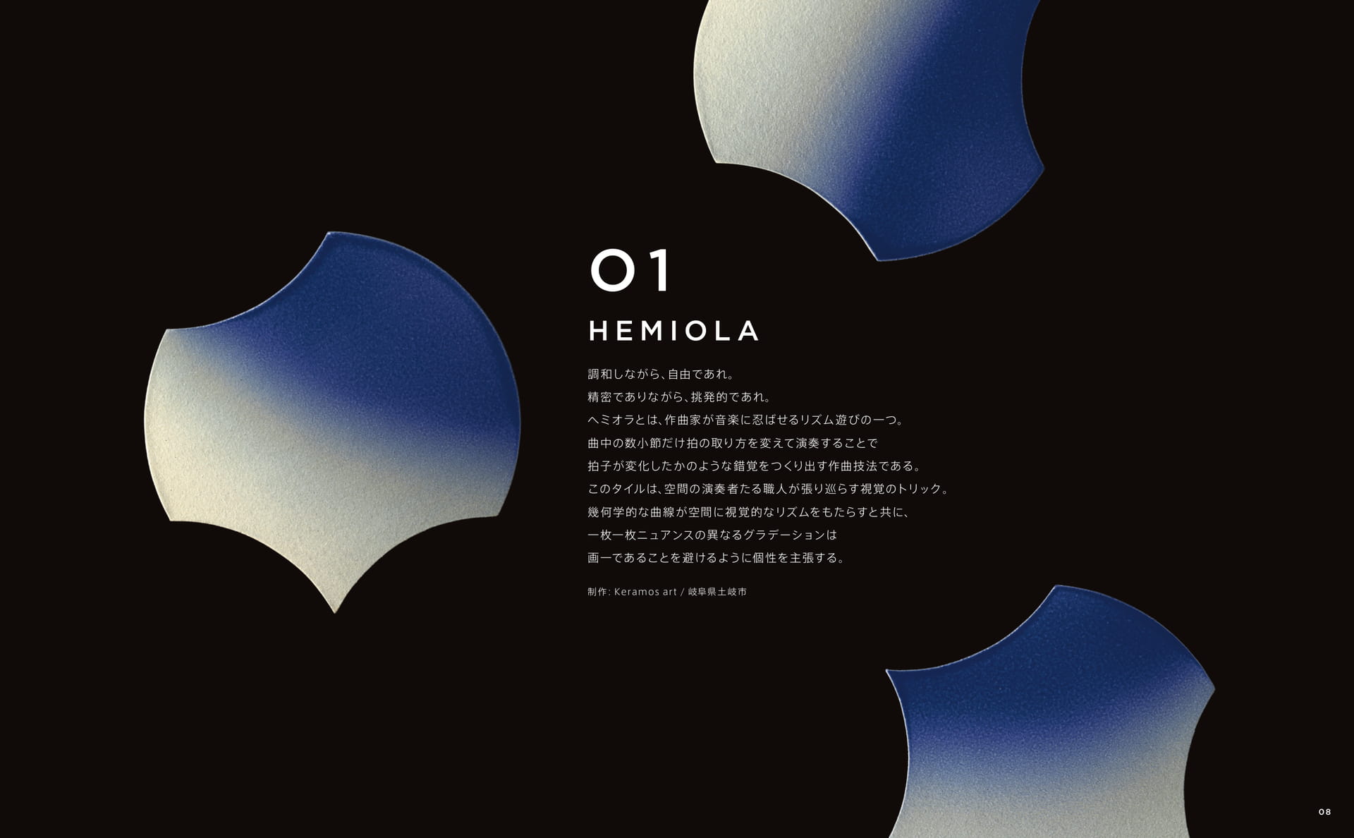 HEMIOLA ヘミオラ(9ページ目)