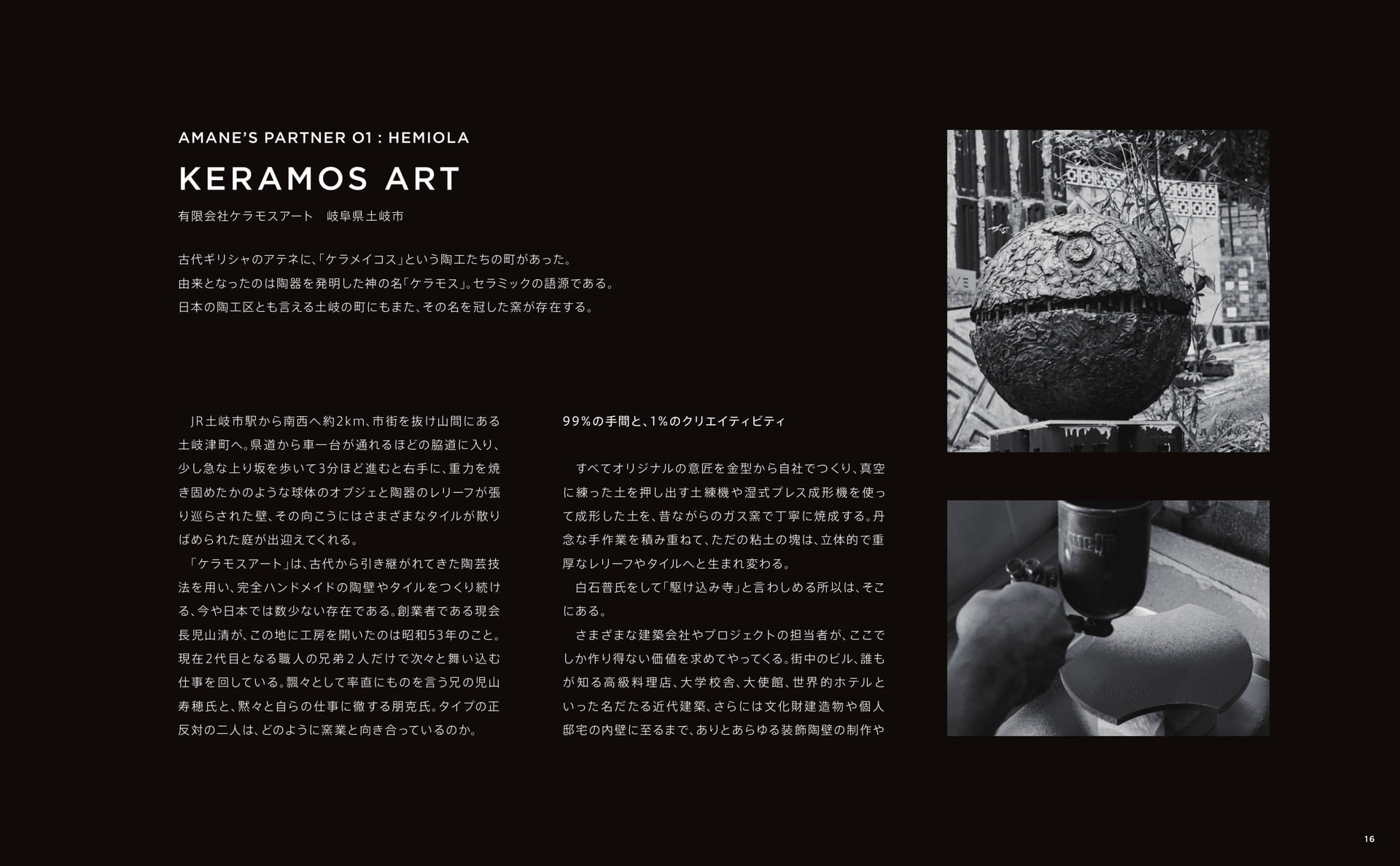 AMANE'S PARTNER 01 KERAMOS ART(17ページ目)