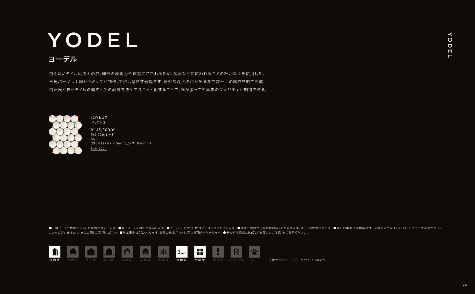 YODEL ヨーデル(23ページ目)