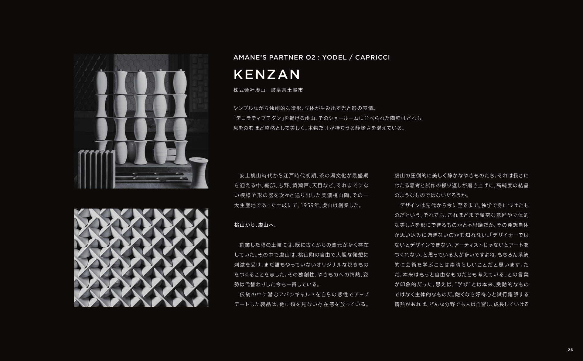 AMANE'S PARTNER 02 KENZAN(27ページ目)