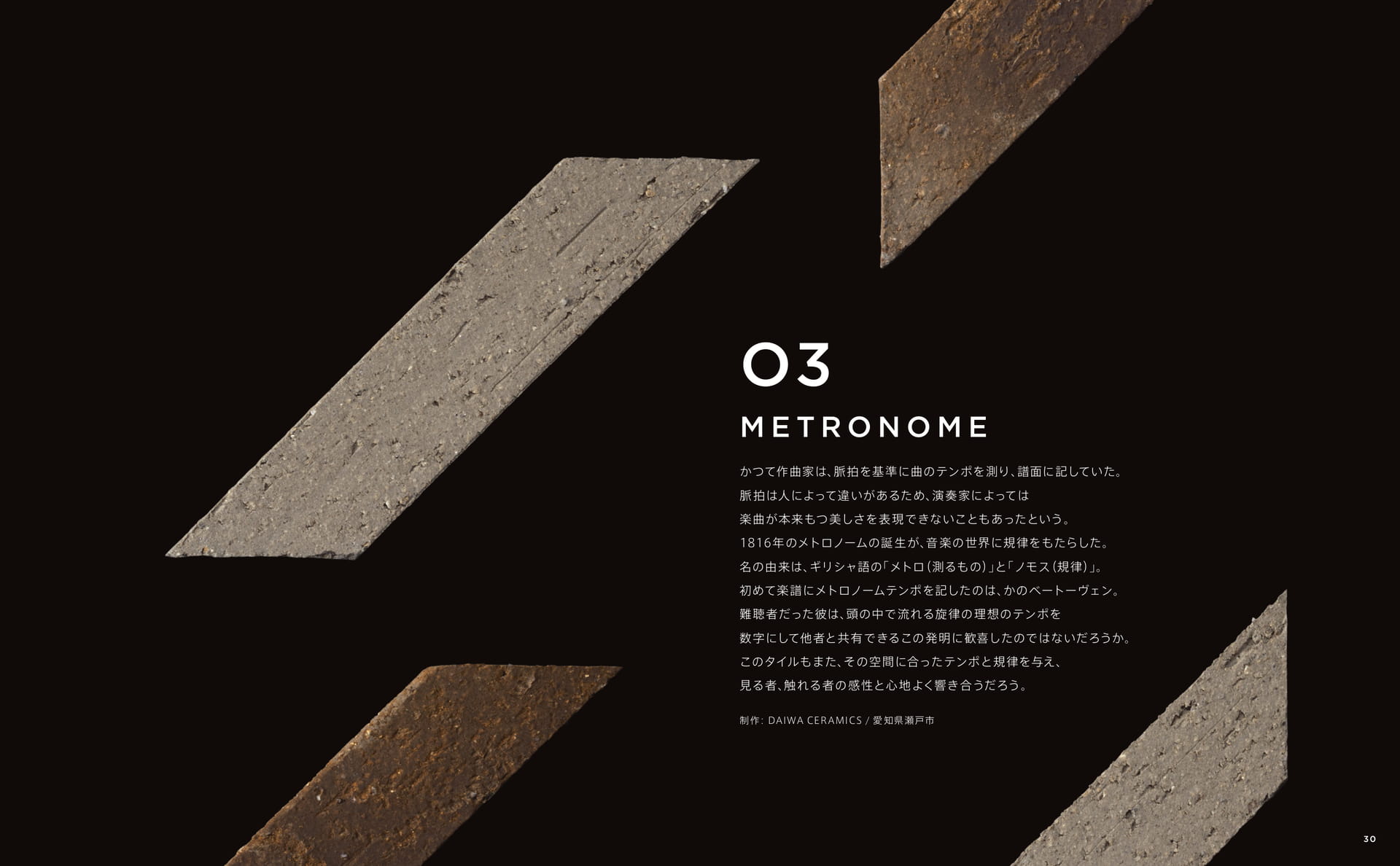 METRONOME メトロノーム(31ページ目)