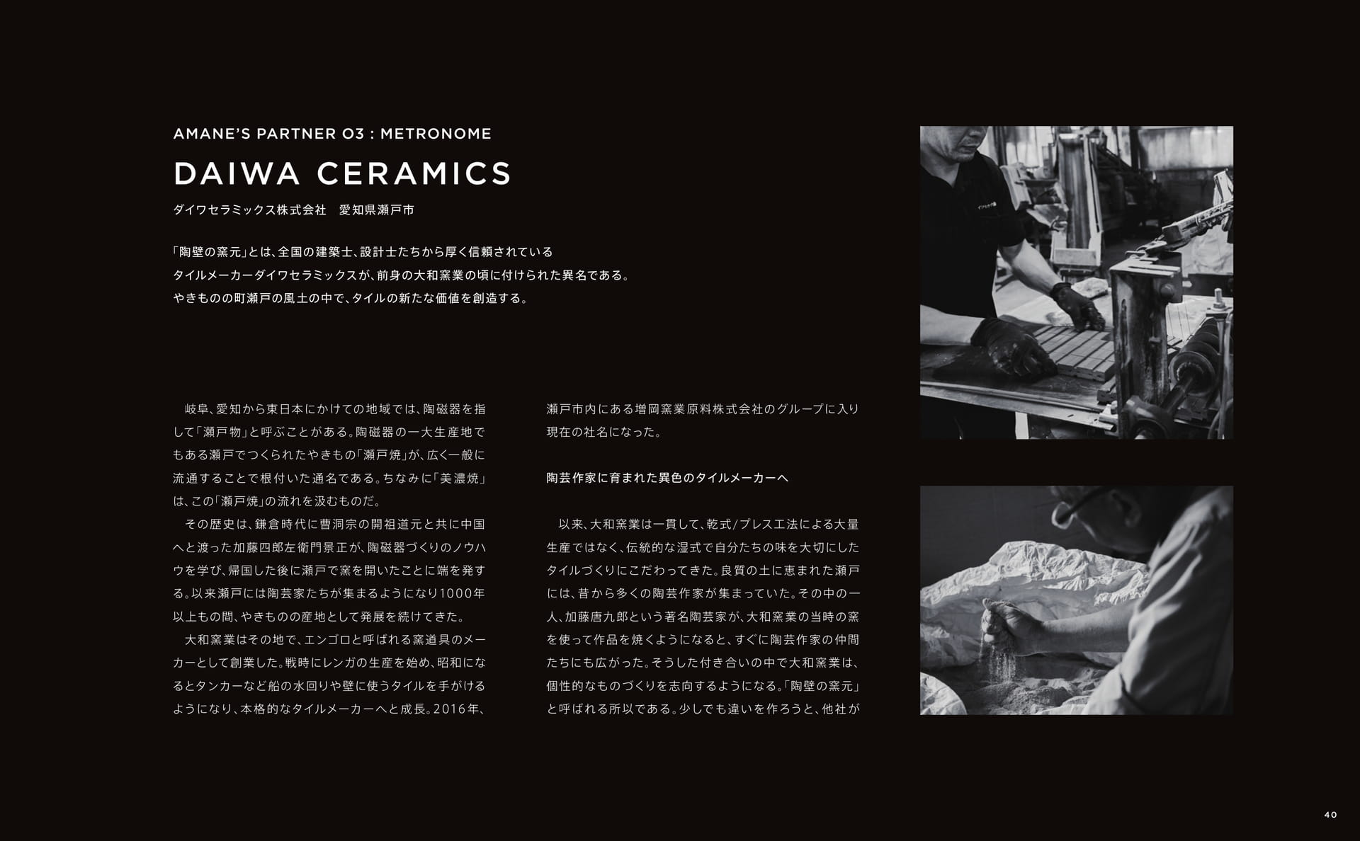 AMANE'S PARTNER 03 DAIWA CERAMICS(41ページ目)