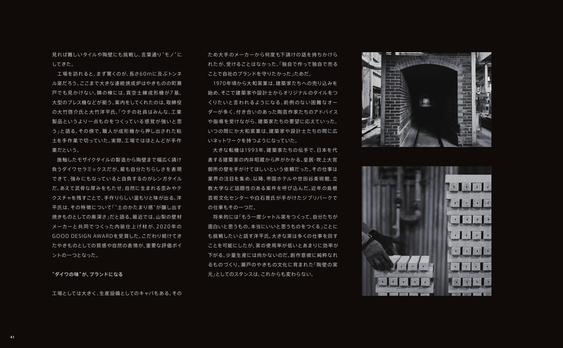 AMANE'S PARTNER 03 DAIWA CERAMICS(42ページ目)