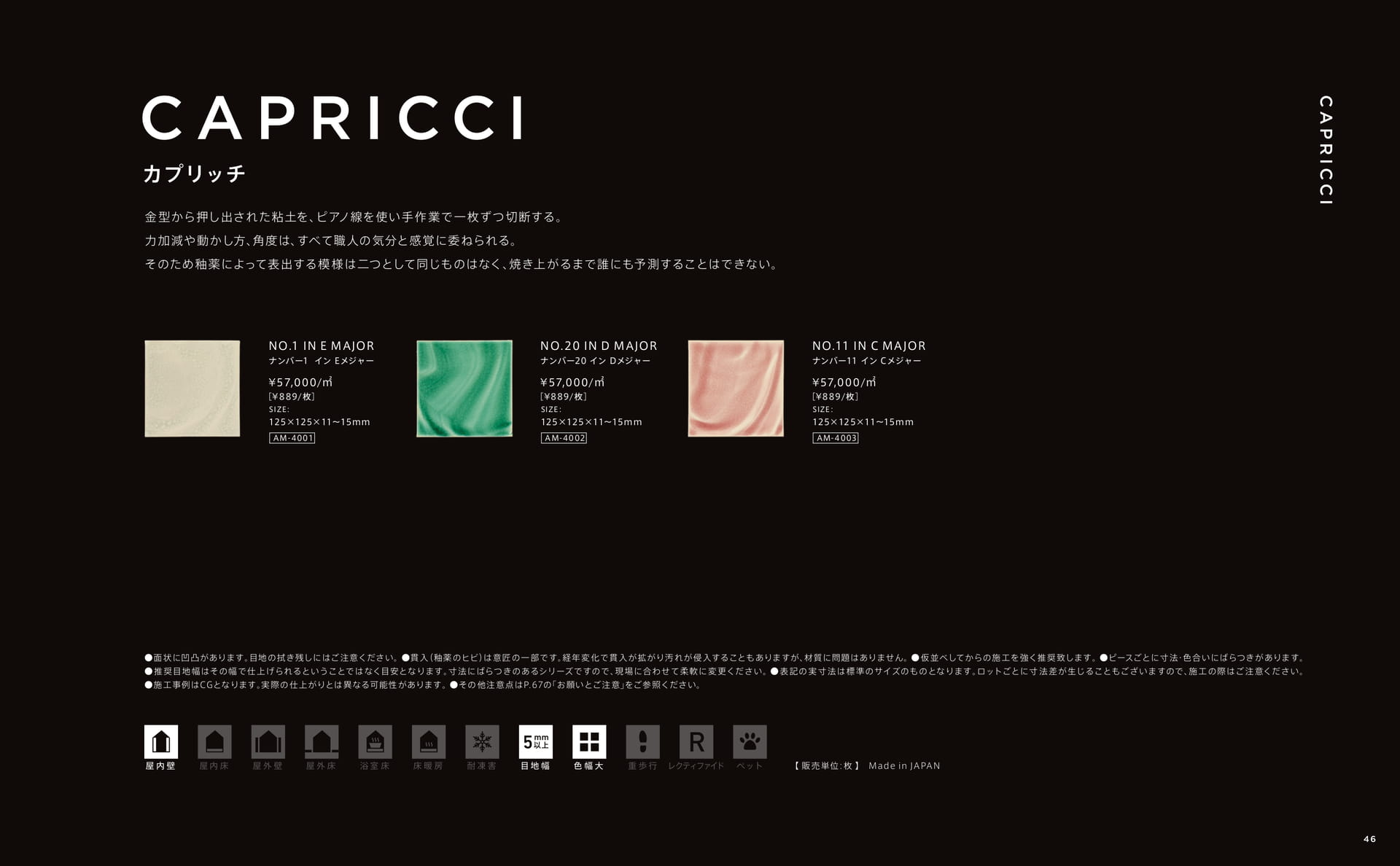 CAPRICCI カプリッチ(47ページ目)