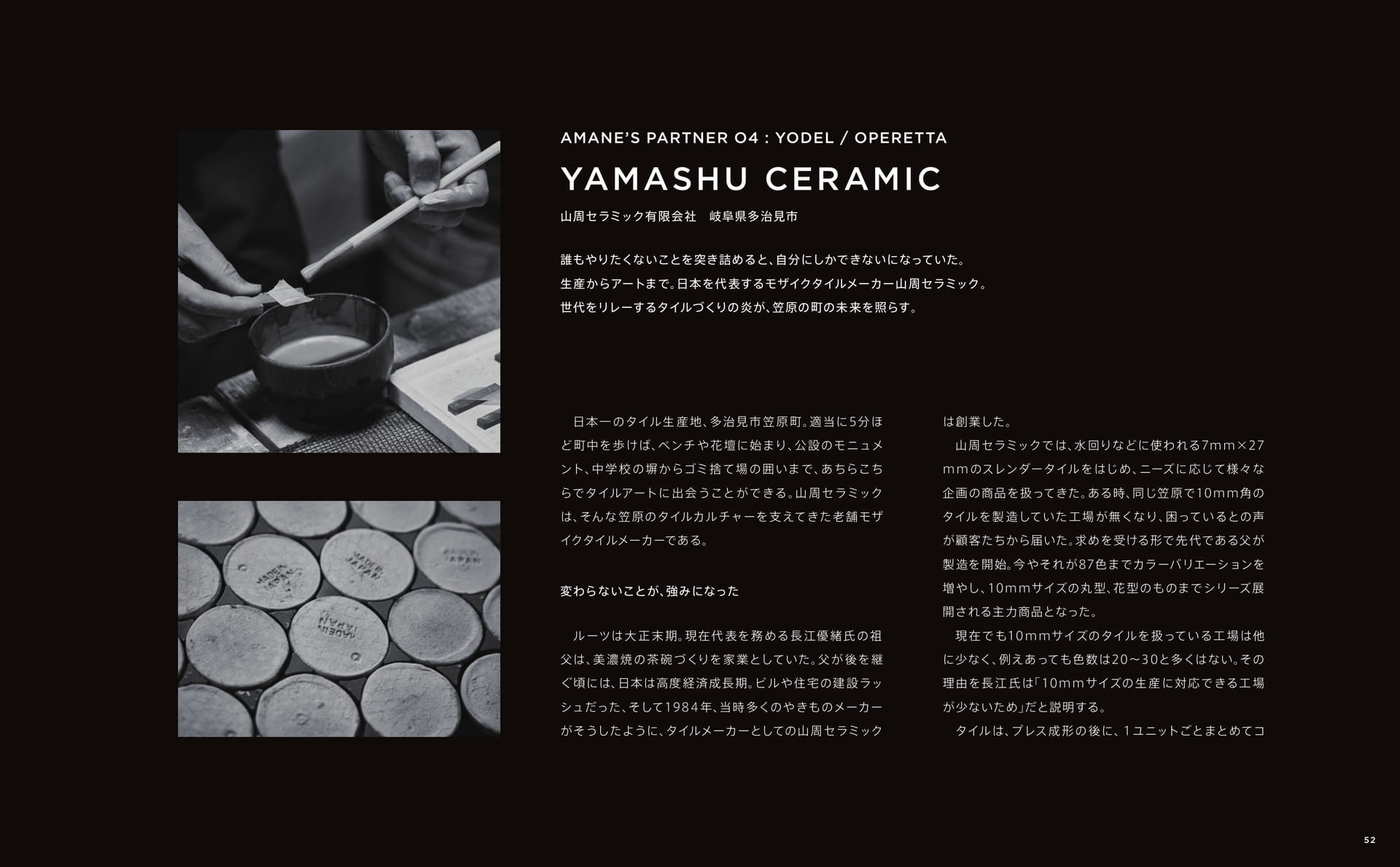 AMANE'S PARTNER 04 YAMASHU CERAMIC(53ページ目)