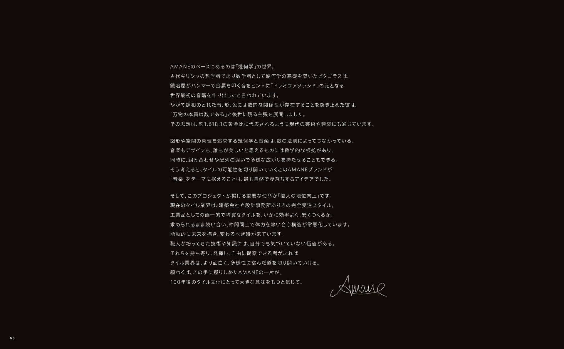 MESSAGE(64ページ目)