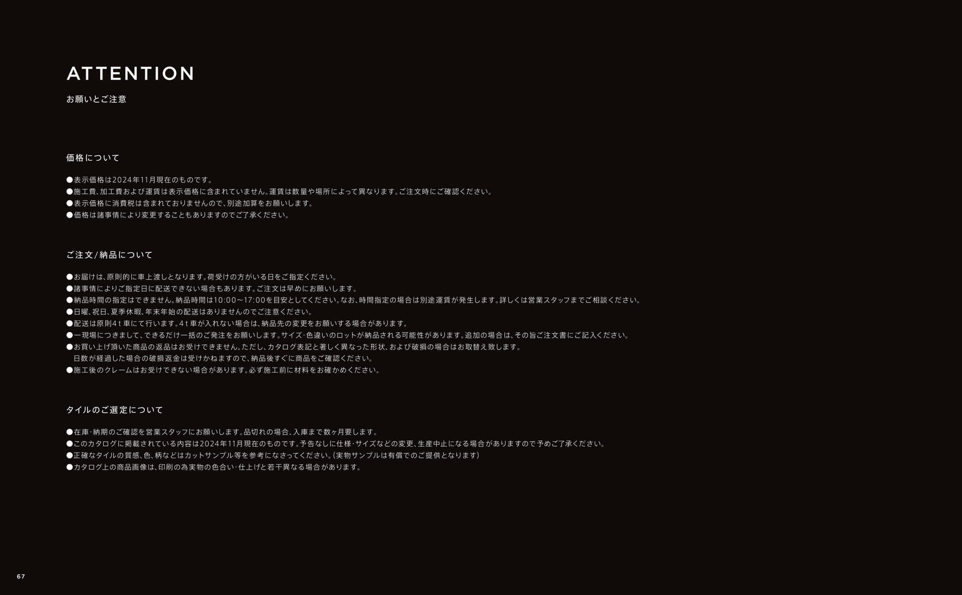 ATTENTION お願いとご注意(68ページ目)