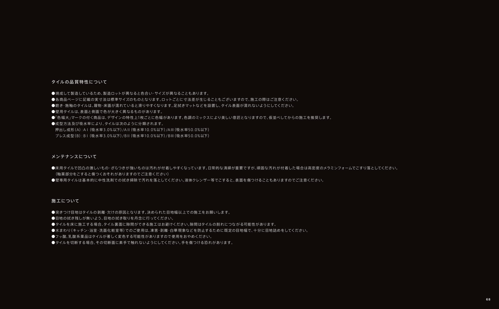 ATTENTION お願いとご注意(69ページ目)