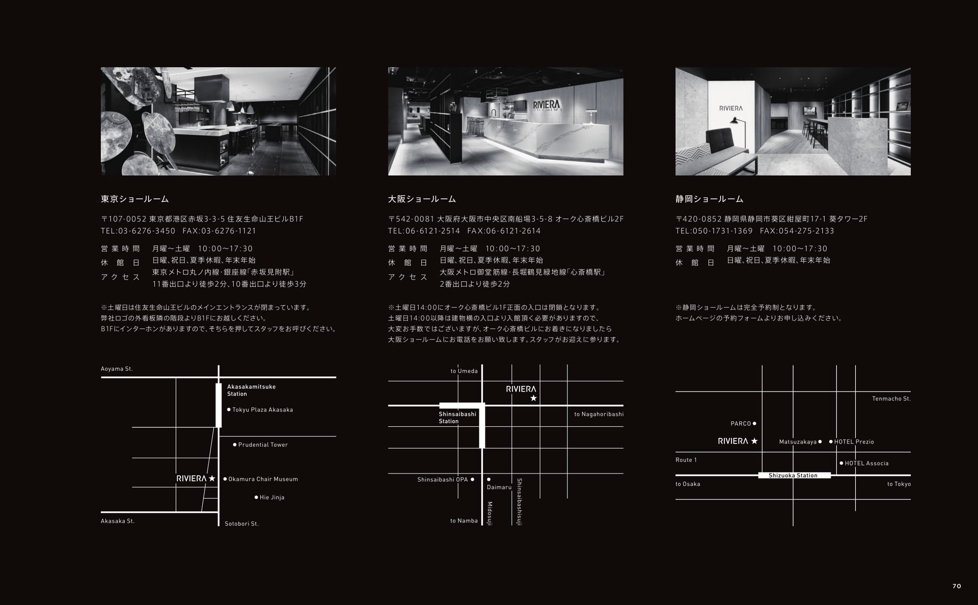 SHOWROOM ショールーム案内(71ページ目)