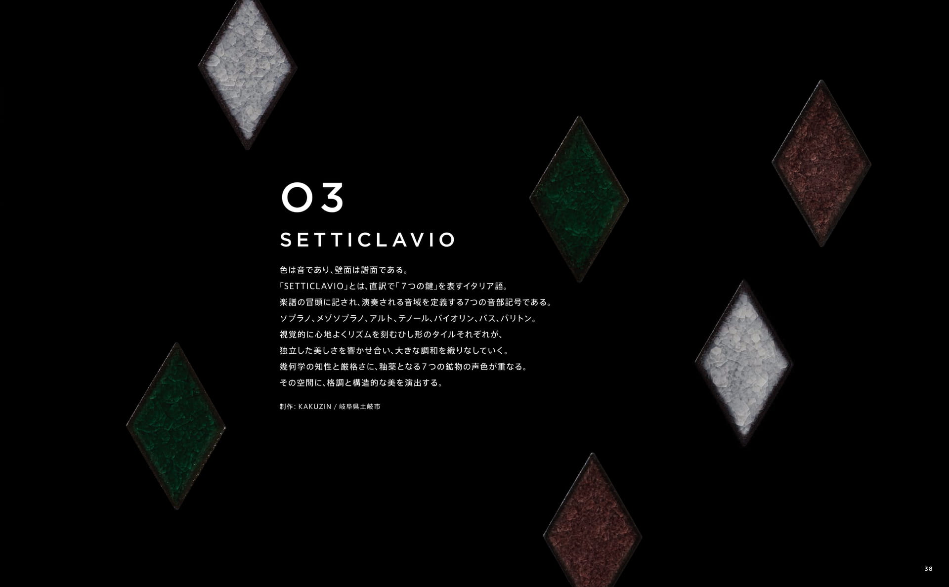 SETTICLAVIO セッティグラヴィオ(39ページ目)