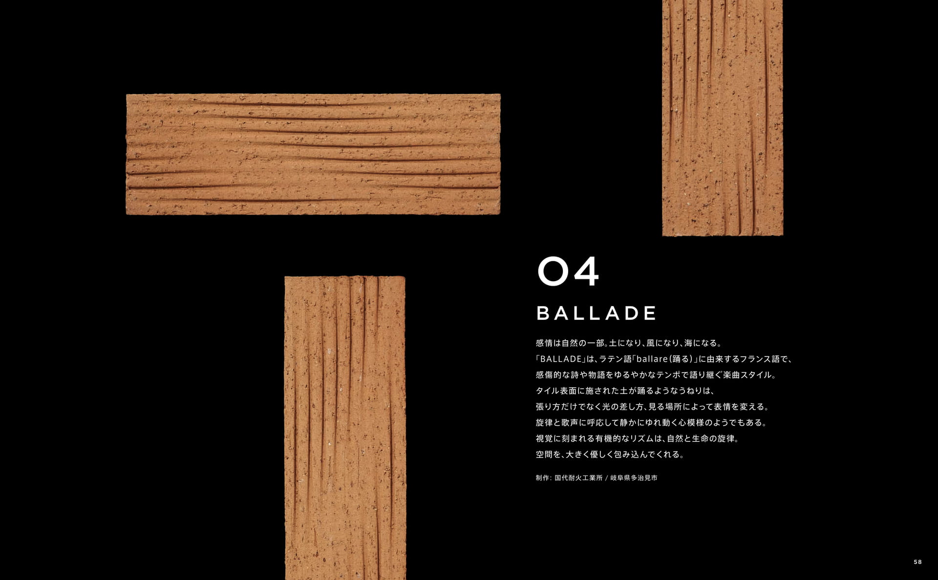 BALLADE バラード(59ページ目)