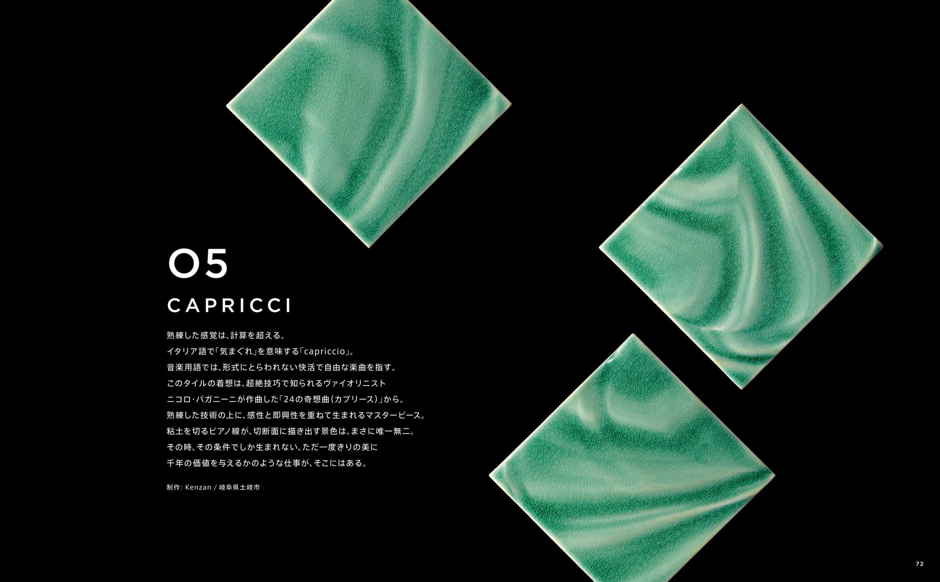 CAPRICCI カプリッチ(73ページ目)