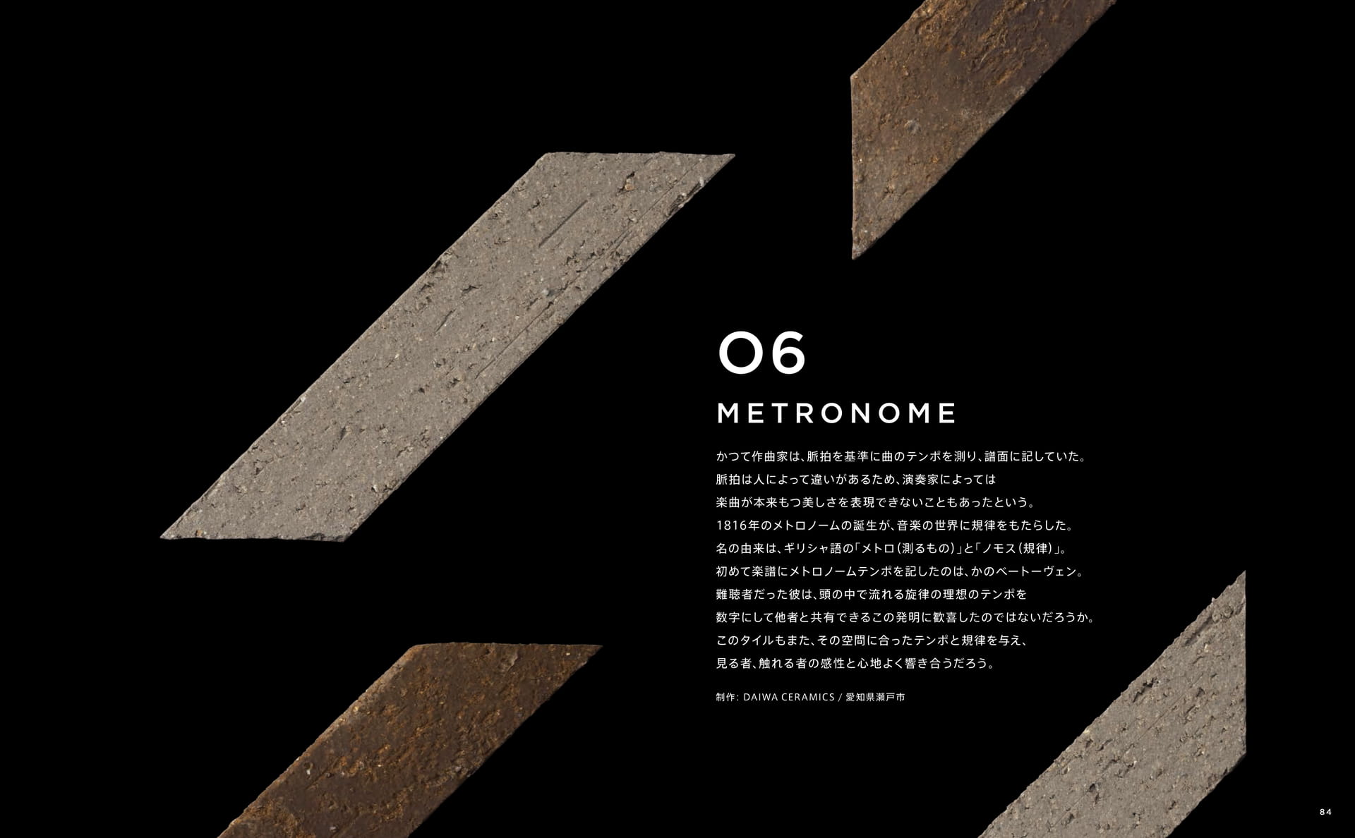 METRONOME メトロノーム(85ページ目)