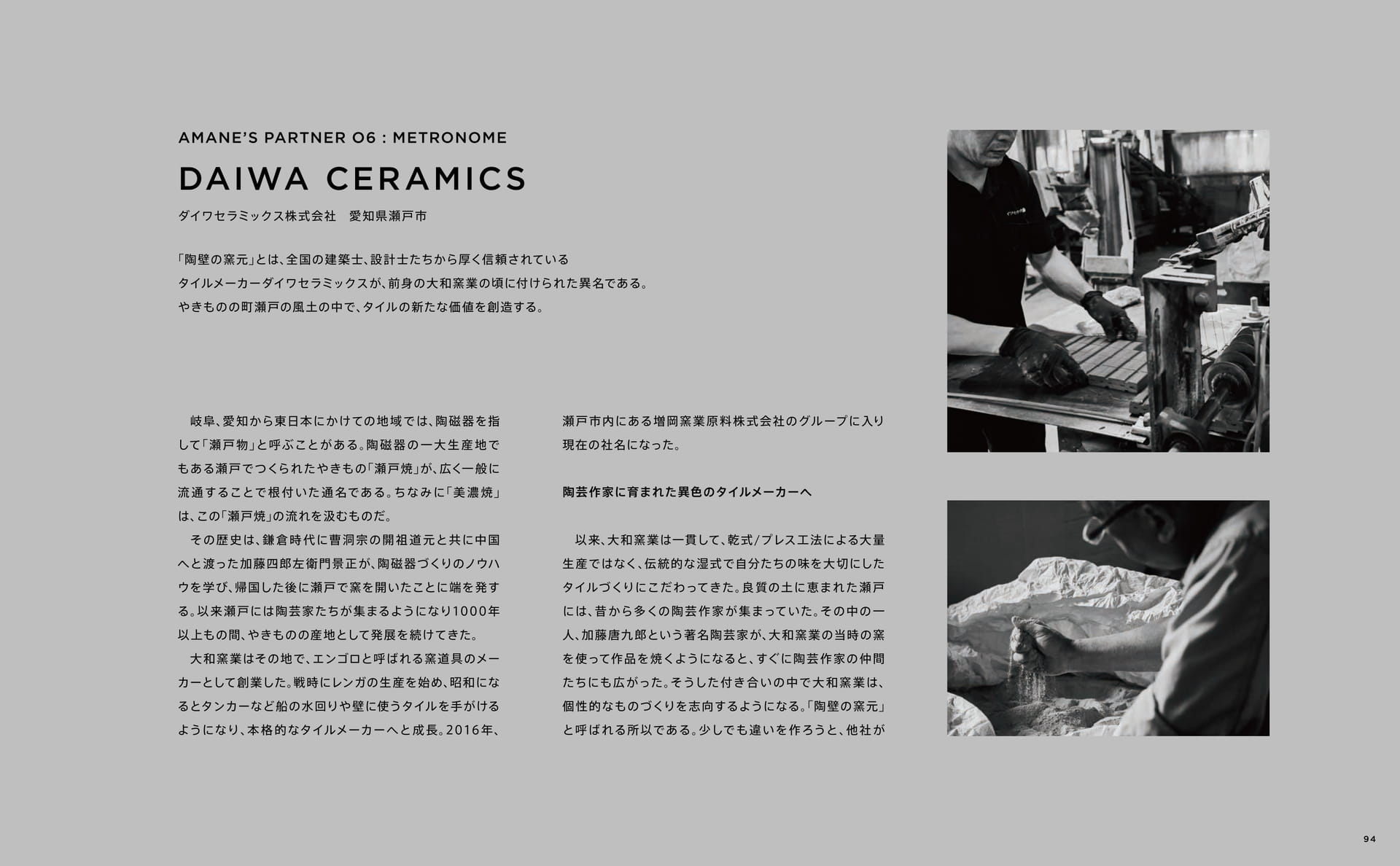 AMANE'S PARTNER 05 DAIWA CERAMICS ダイワセラミックス(95ページ目)