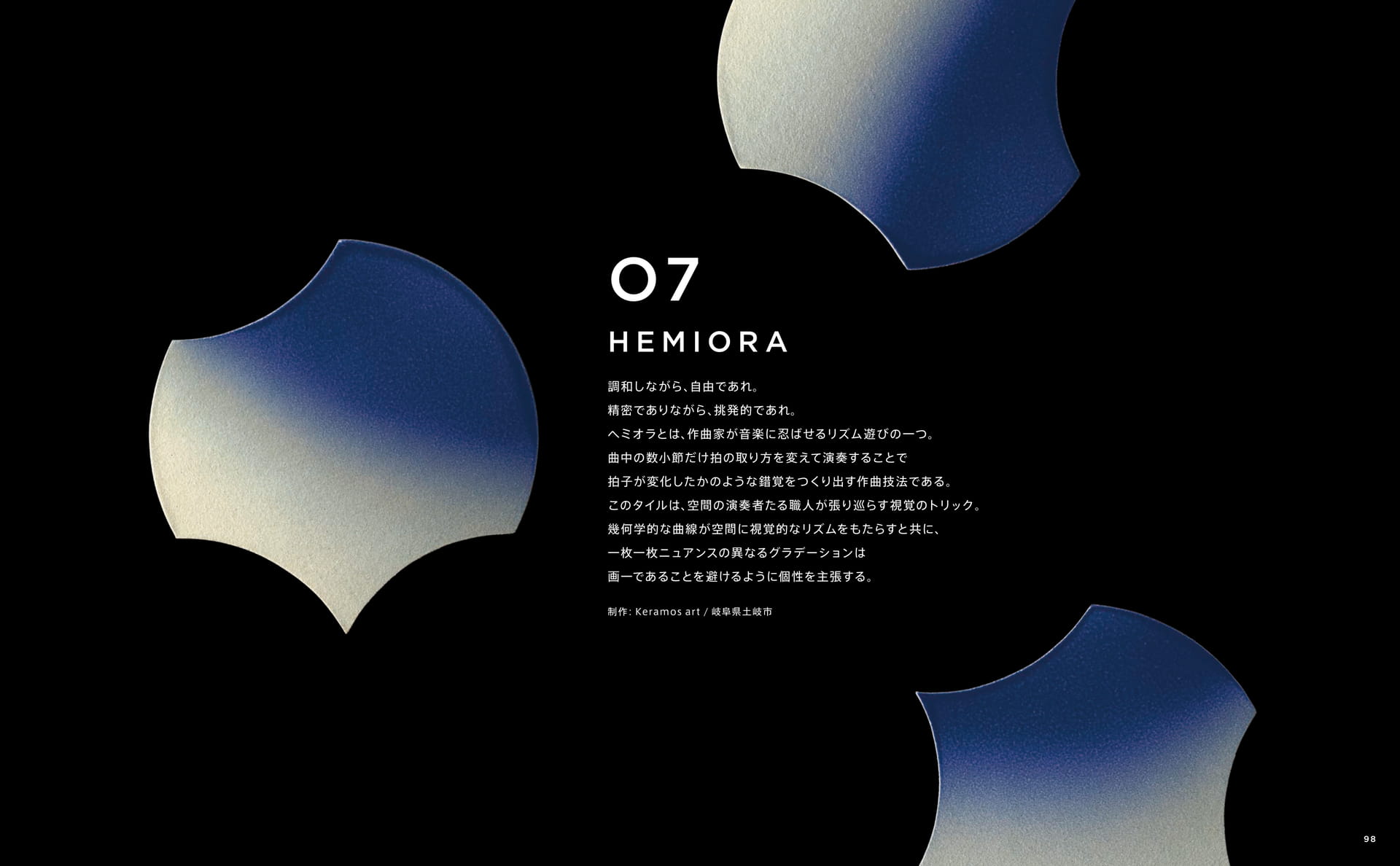 HEMIOLA ヘミオラ(99ページ目)