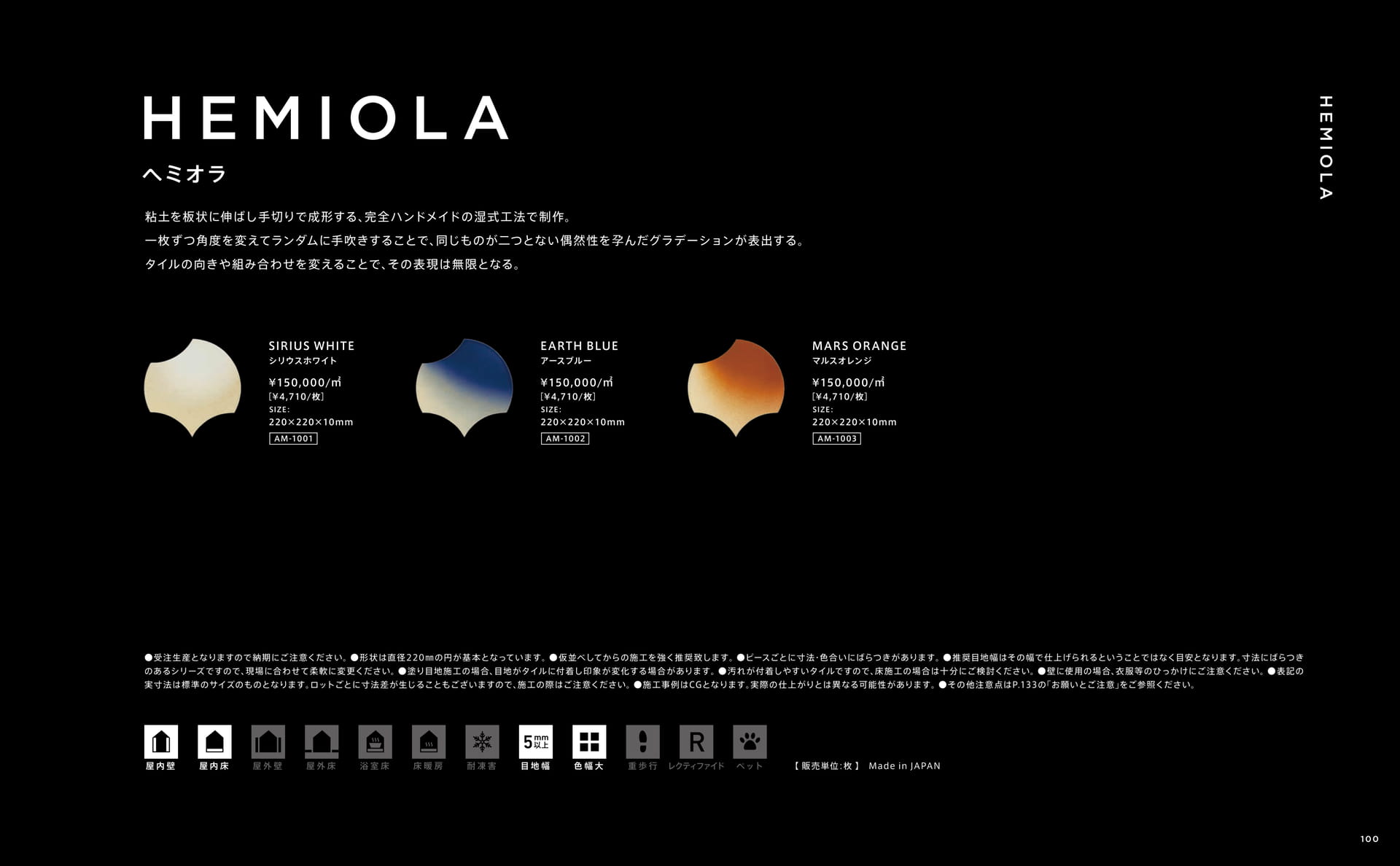 HEMIOLA ヘミオラ(101ページ目)