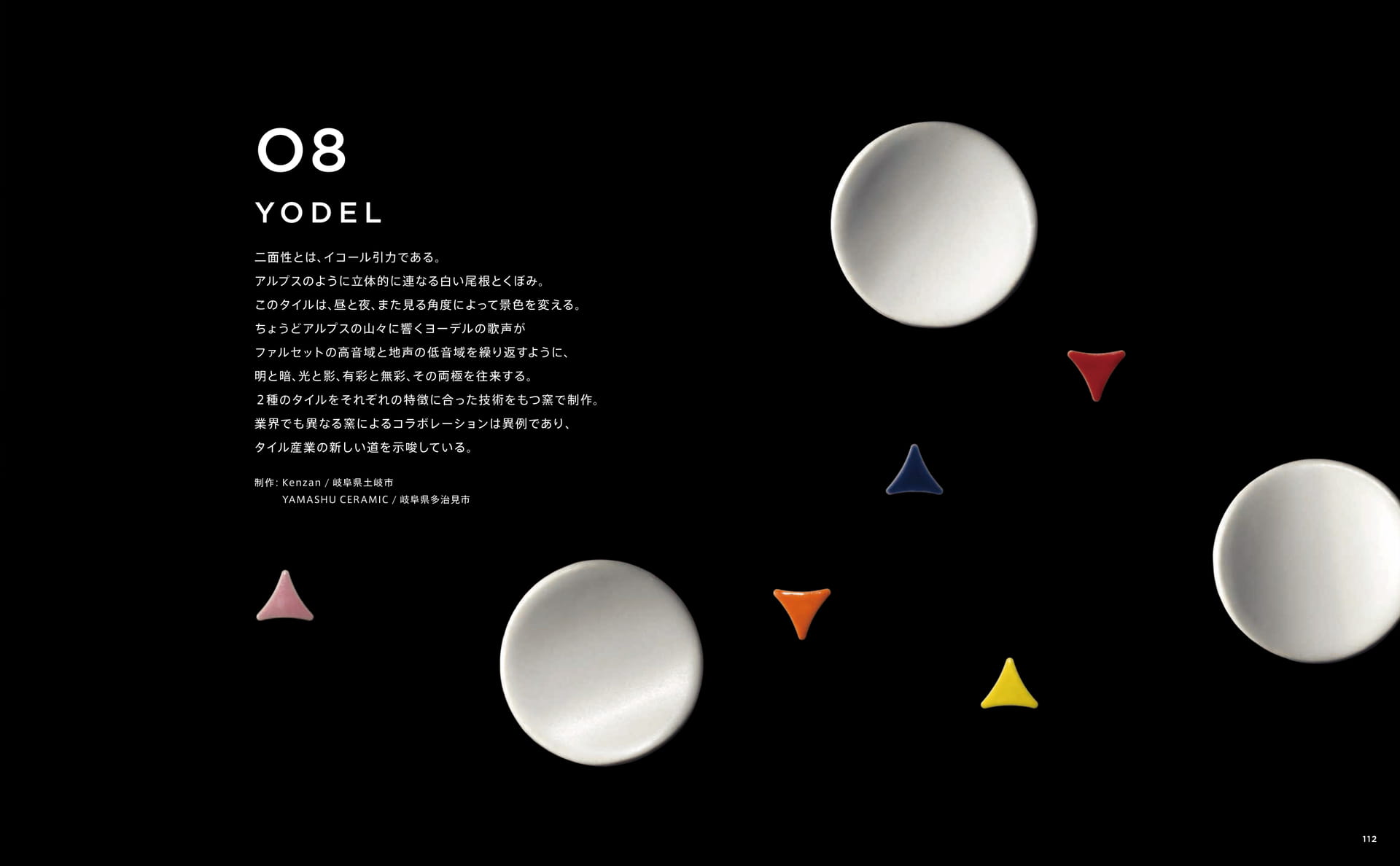 YODEL ヨーデル(113ページ目)