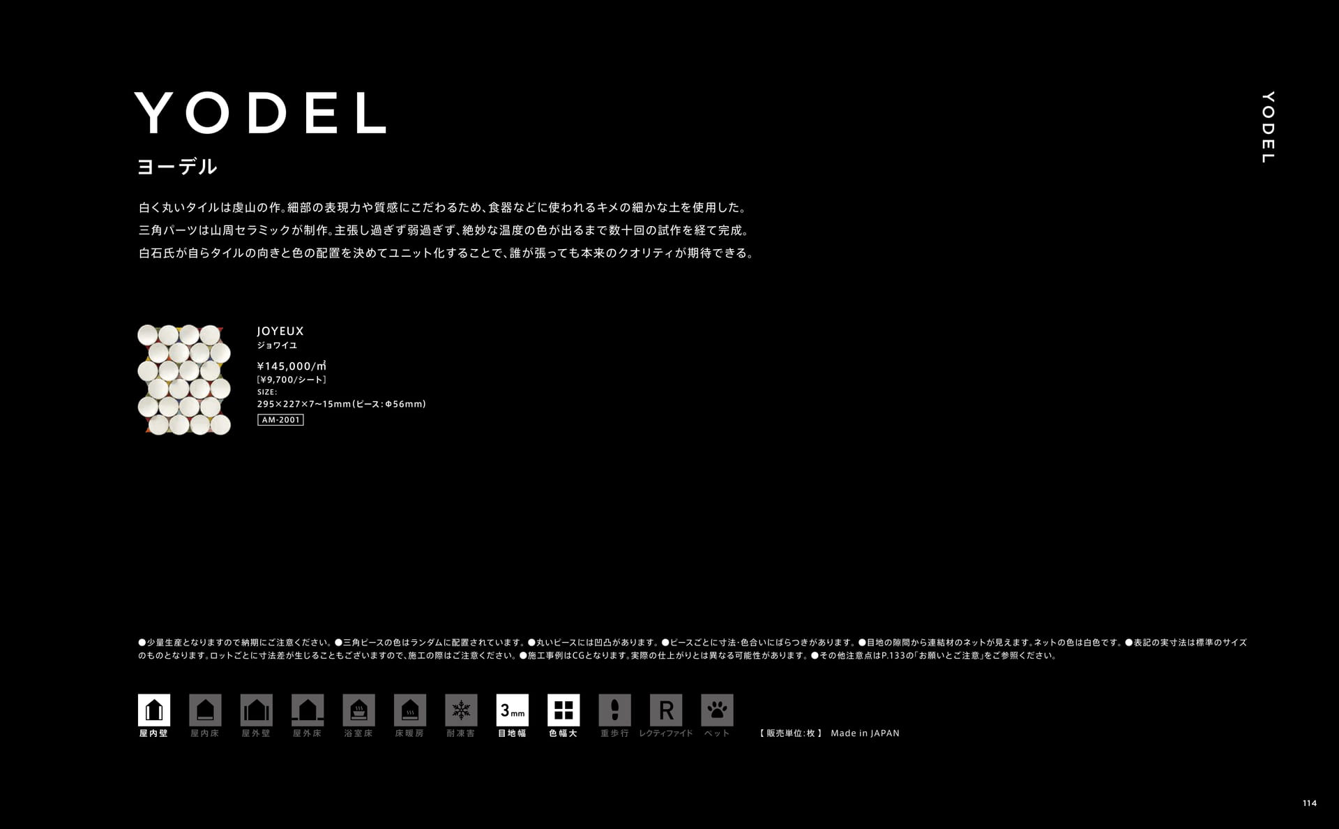 YODEL ヨーデル(115ページ目)