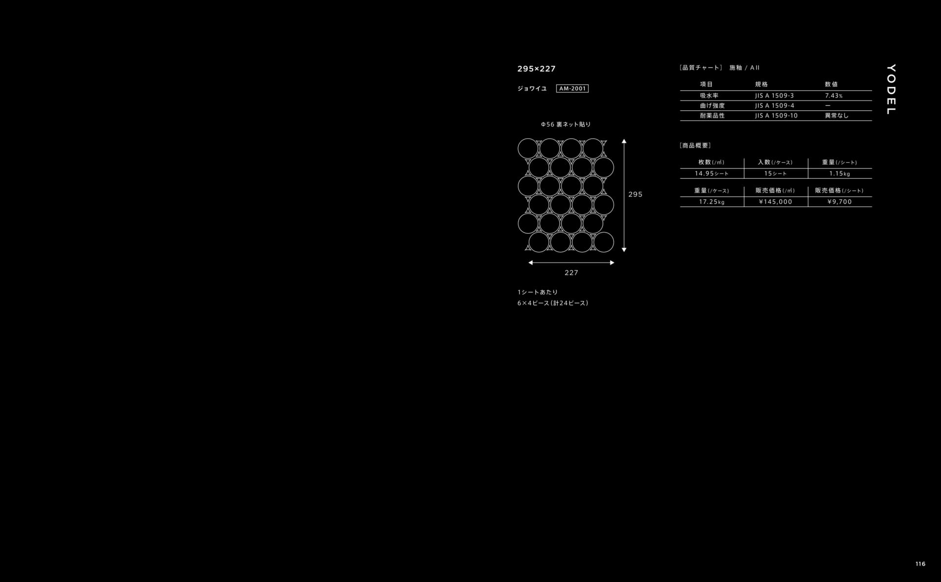 YODEL ヨーデル(117ページ目)