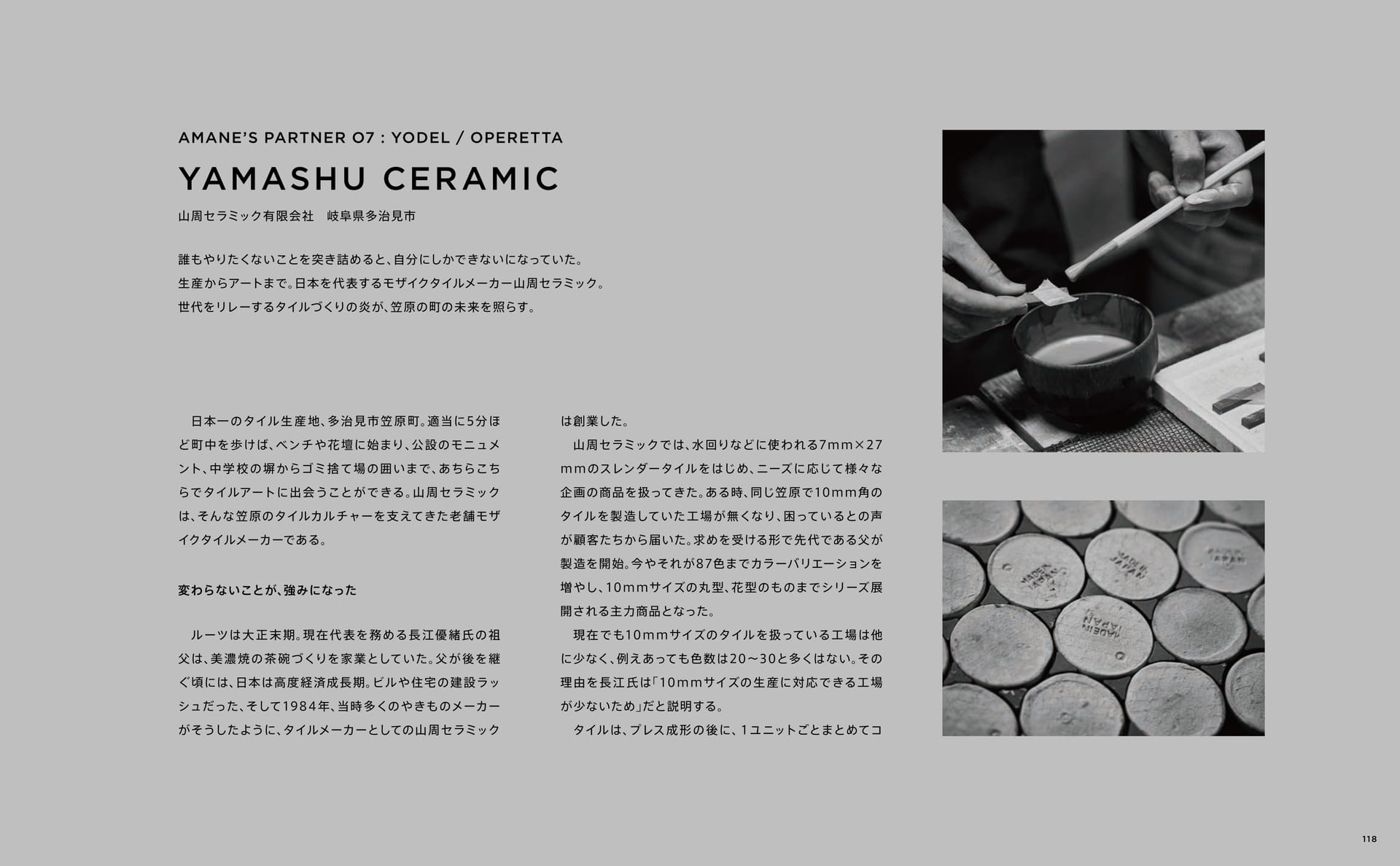 AMANE'S PARTNER 07 YAMASHU CERAMIC 山周セラミック(119ページ目)