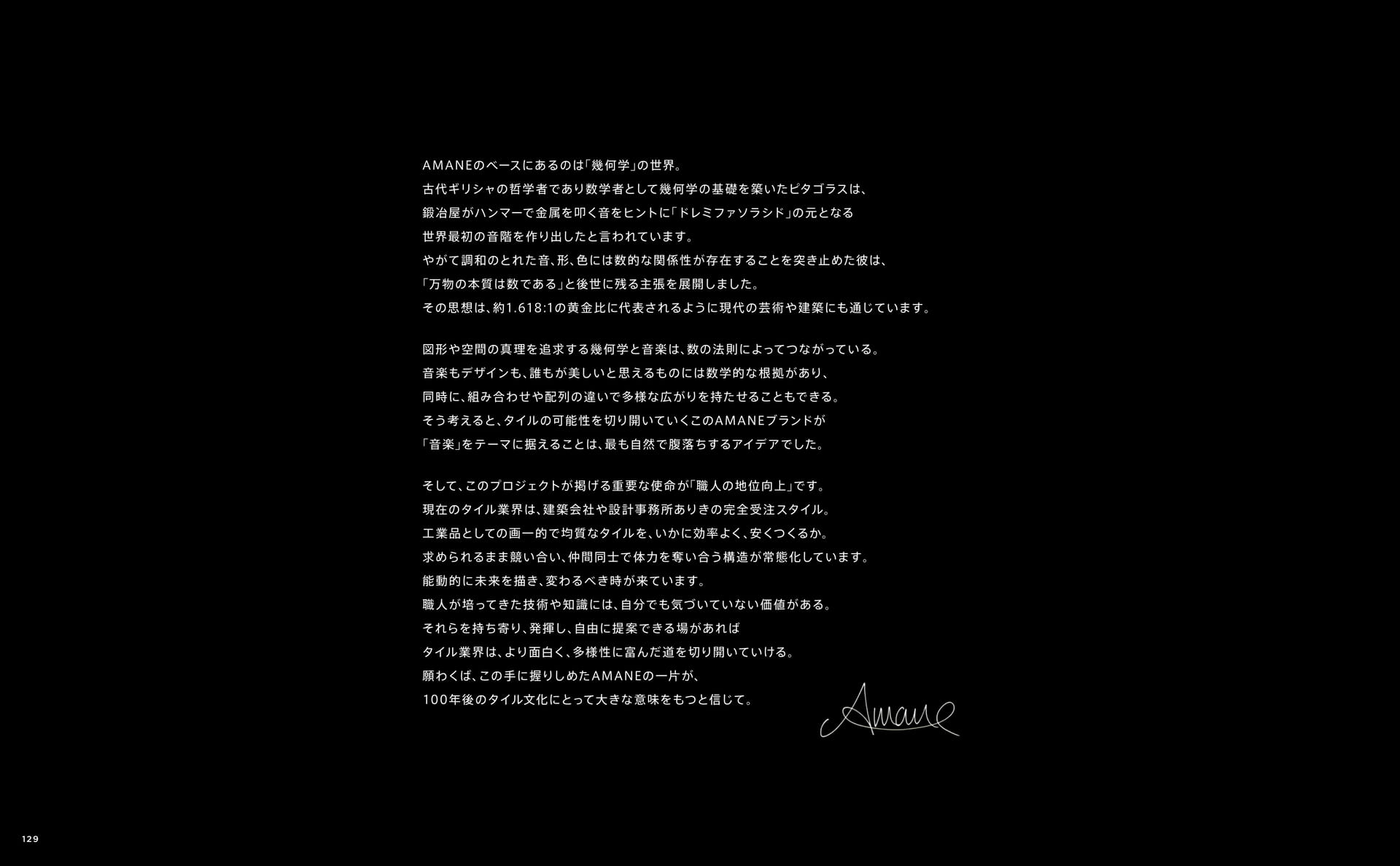 MESSAGE(130ページ目)