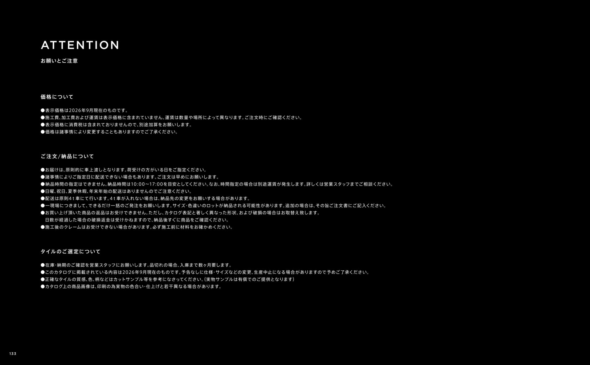 ATTENTION お願いとご注意(134ページ目)