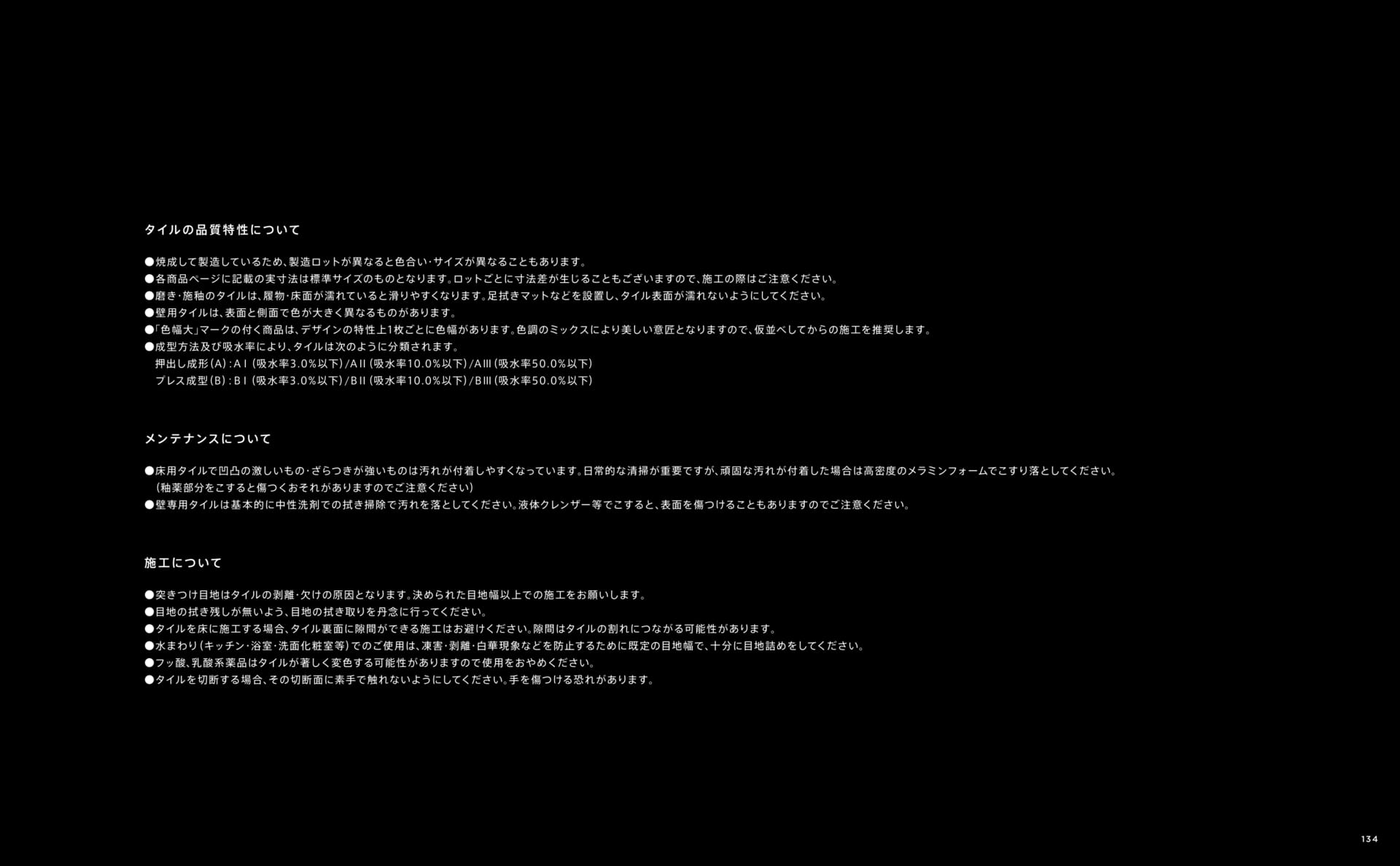 ATTENTION お願いとご注意(135ページ目)